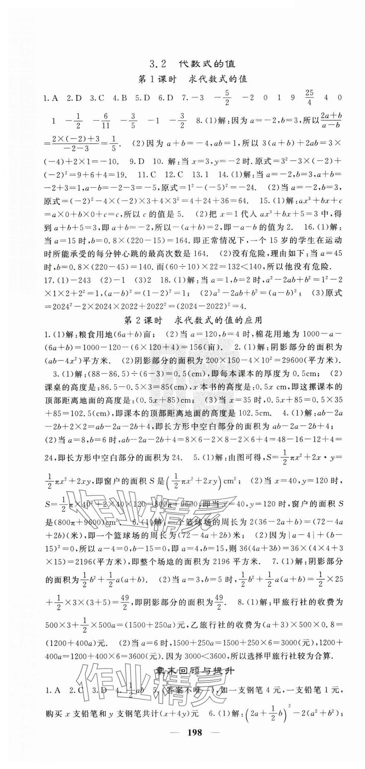 2024年課堂點(diǎn)睛七年級(jí)數(shù)學(xué)上冊(cè)人教版安徽專版 第10頁