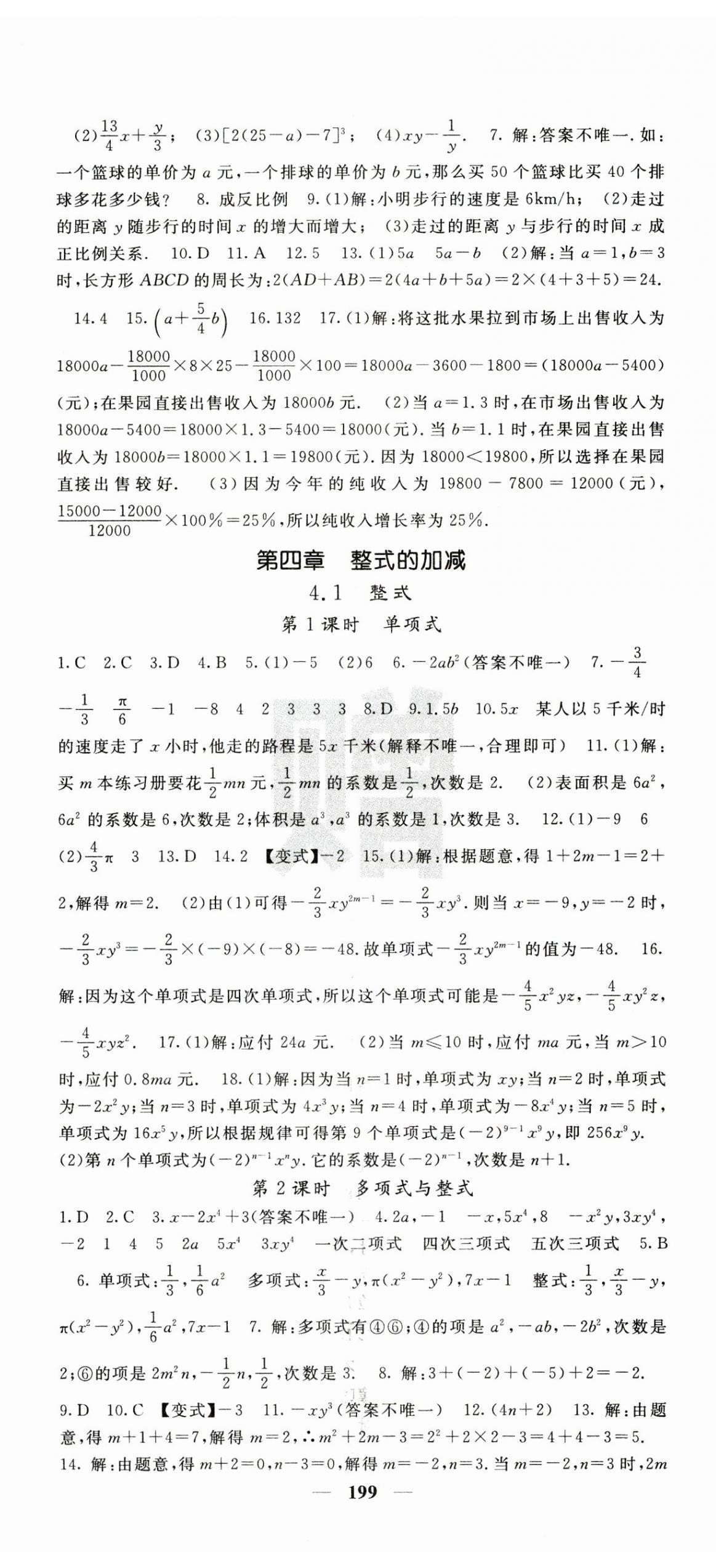 2024年課堂點(diǎn)睛七年級(jí)數(shù)學(xué)上冊(cè)人教版安徽專版 第11頁(yè)