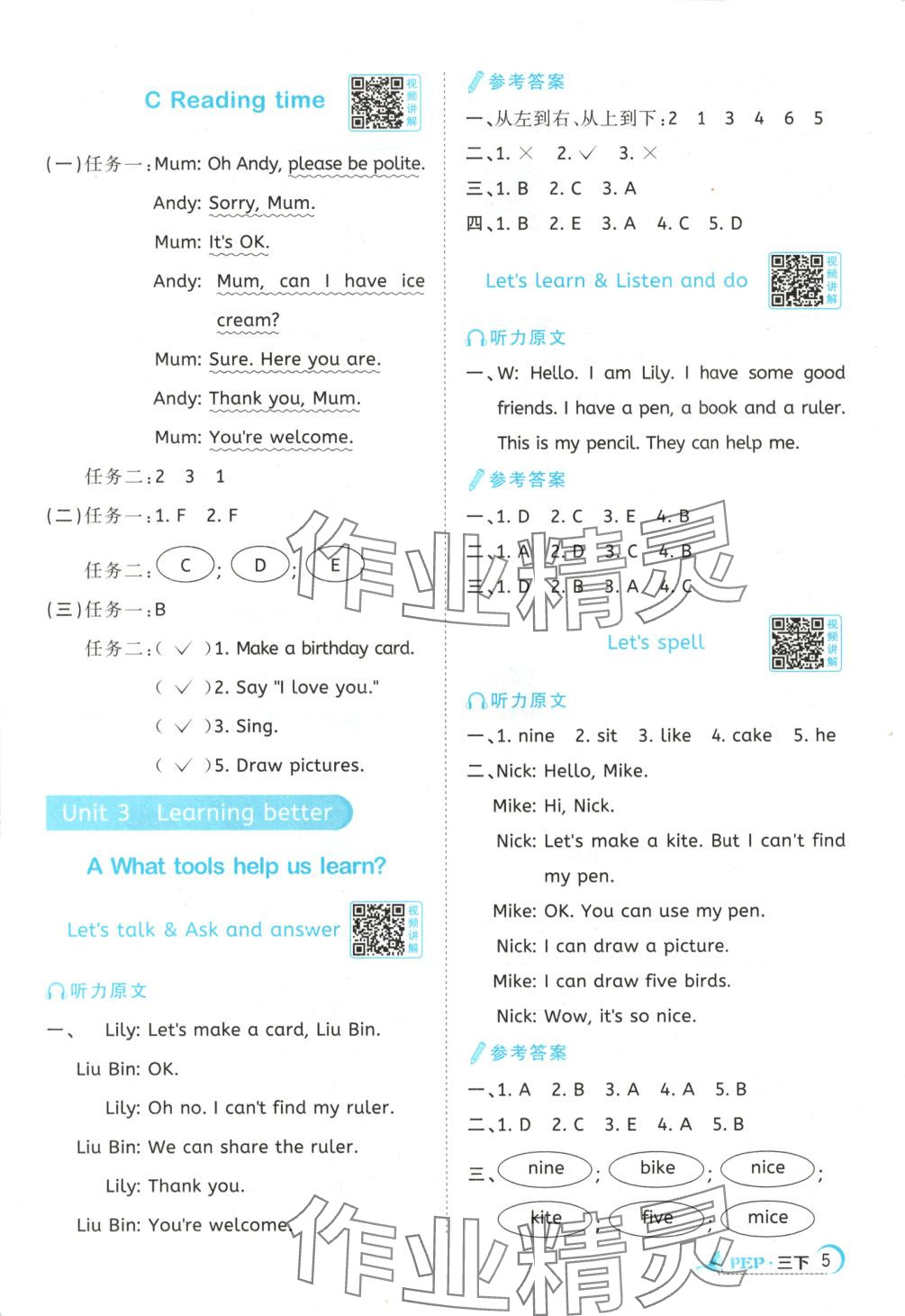 2025年阳光同学课时优化作业三年级英语下册人教版浙江专版 第5页