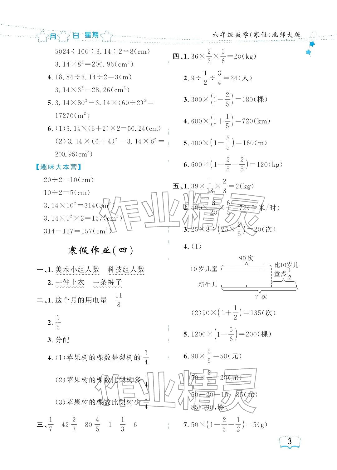 2026年陽光假日寒假六年級數(shù)學北師大版&nbsp;參考答案第3頁