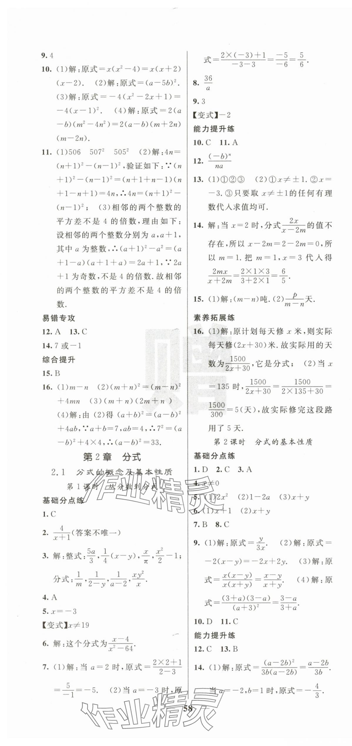 2025年课堂点睛八年级数学上册湘教版湖南专版 第4页