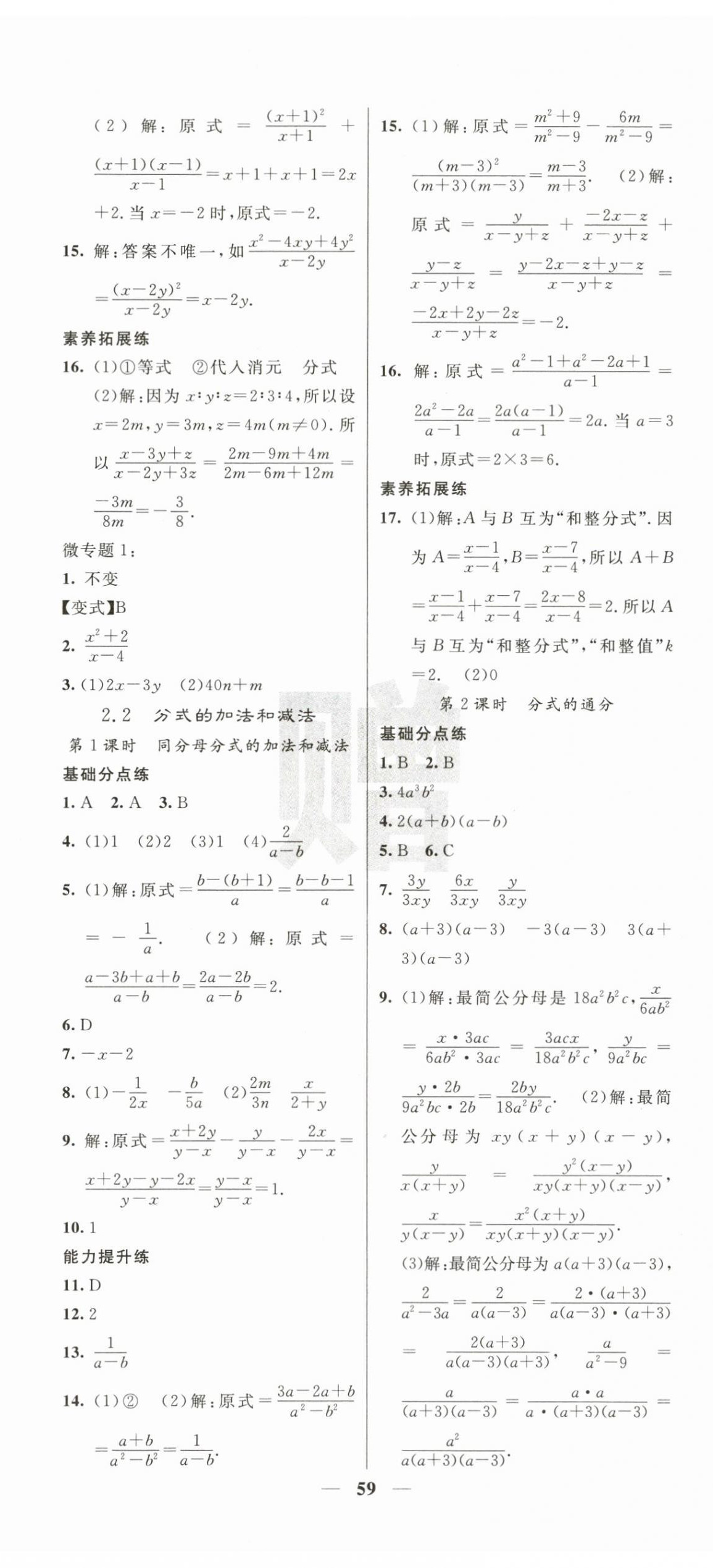 2025年课堂点睛八年级数学上册湘教版湖南专版 第5页