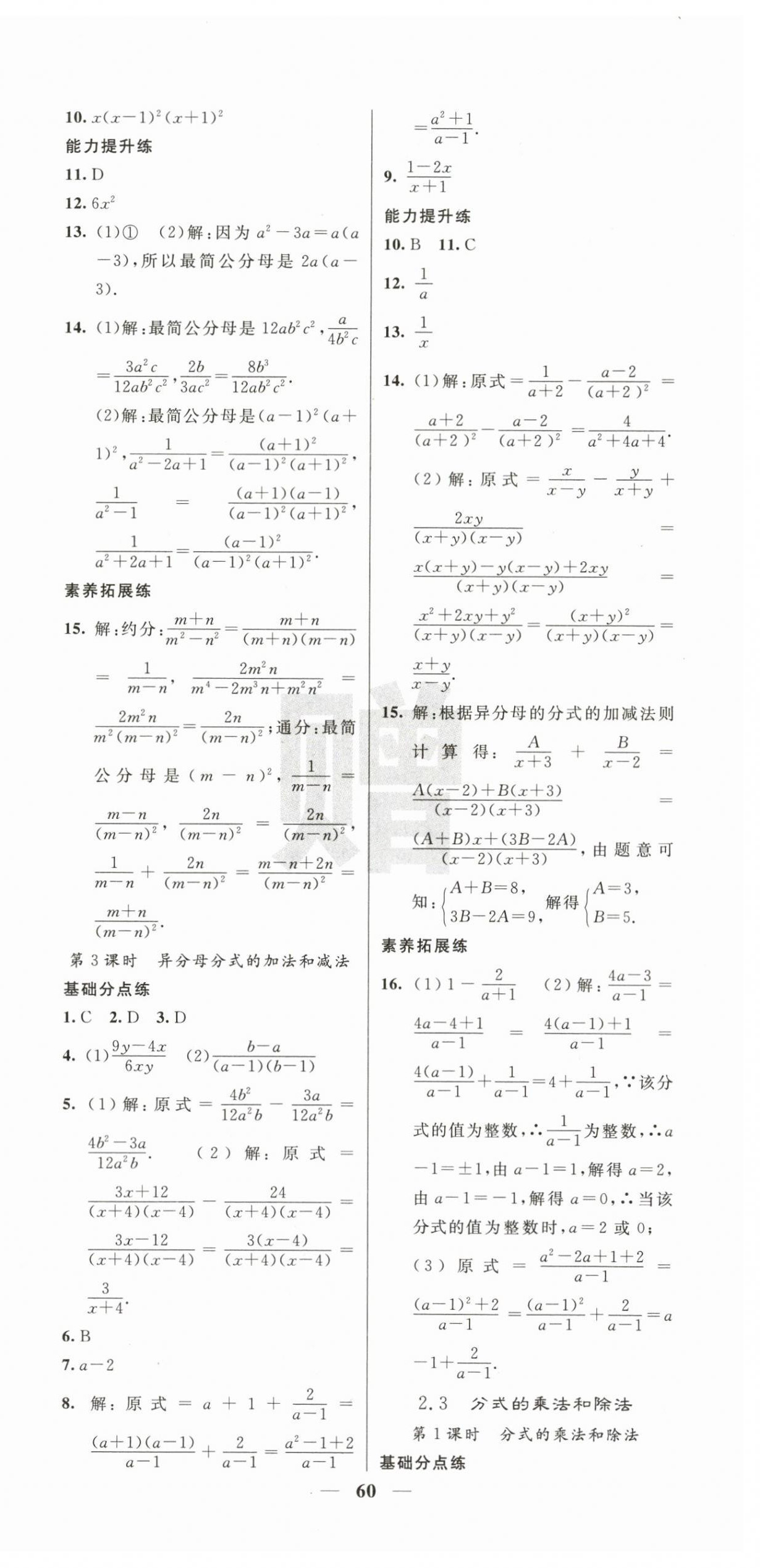 2025年课堂点睛八年级数学上册湘教版湖南专版 第6页