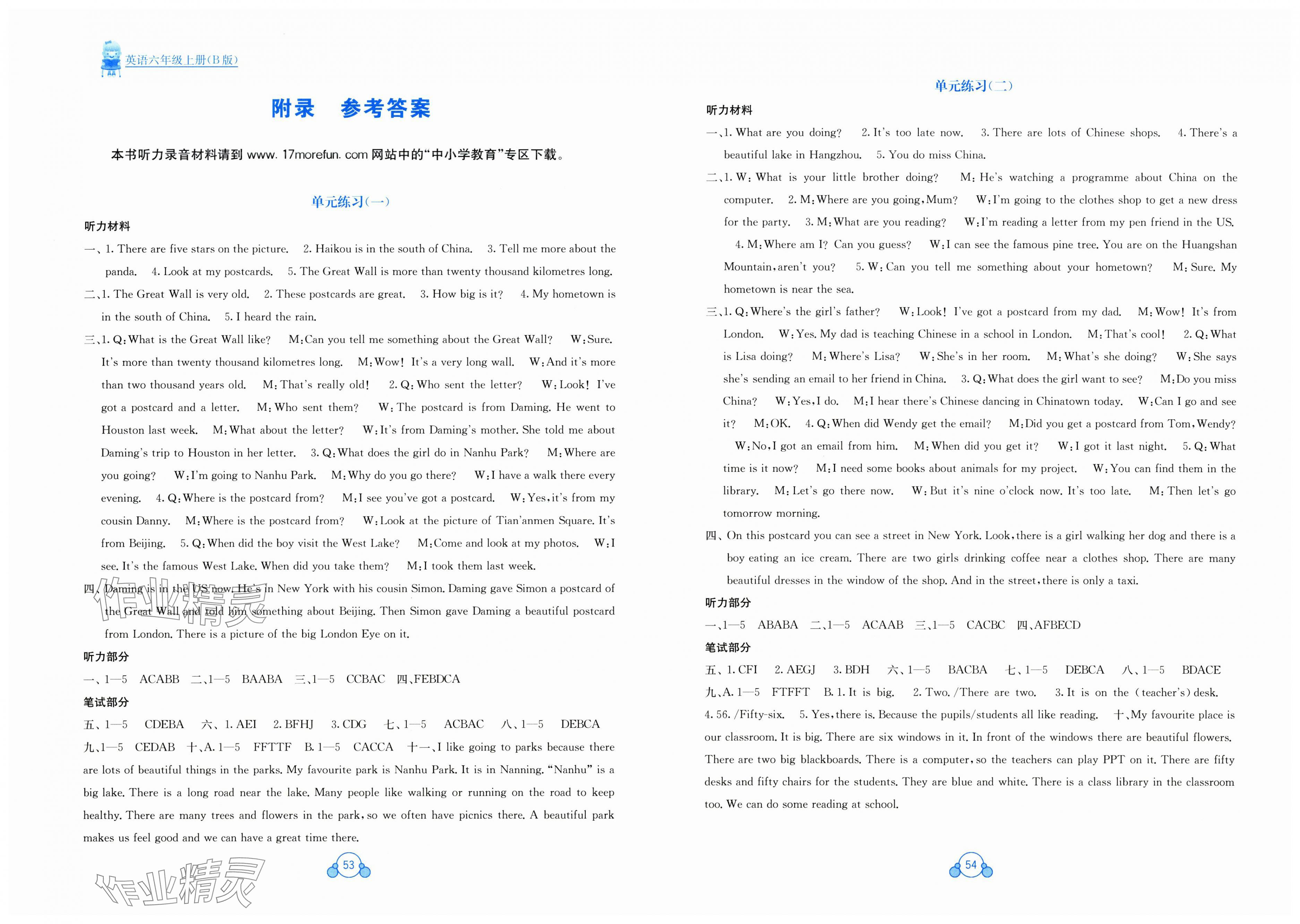 2025年自主学习能力测评单元测试六年级英语上册外研版 第1页