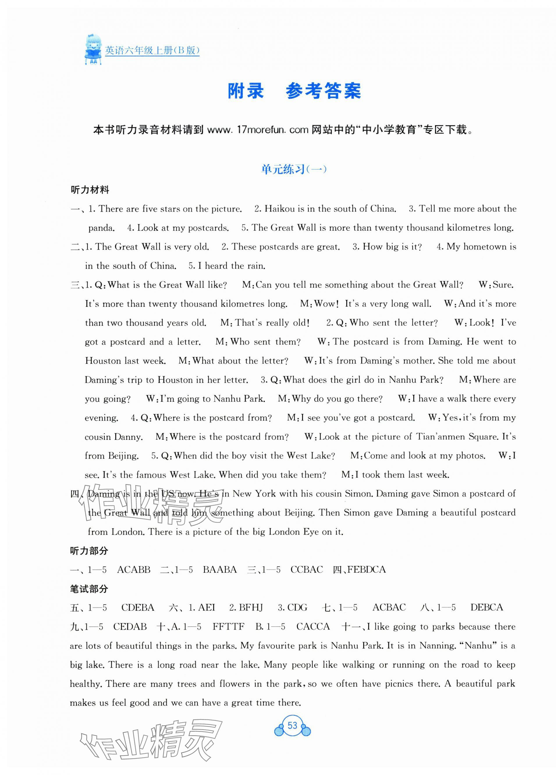 2025年自主学习能力测评单元测试六年级英语上册外研版 第1页
