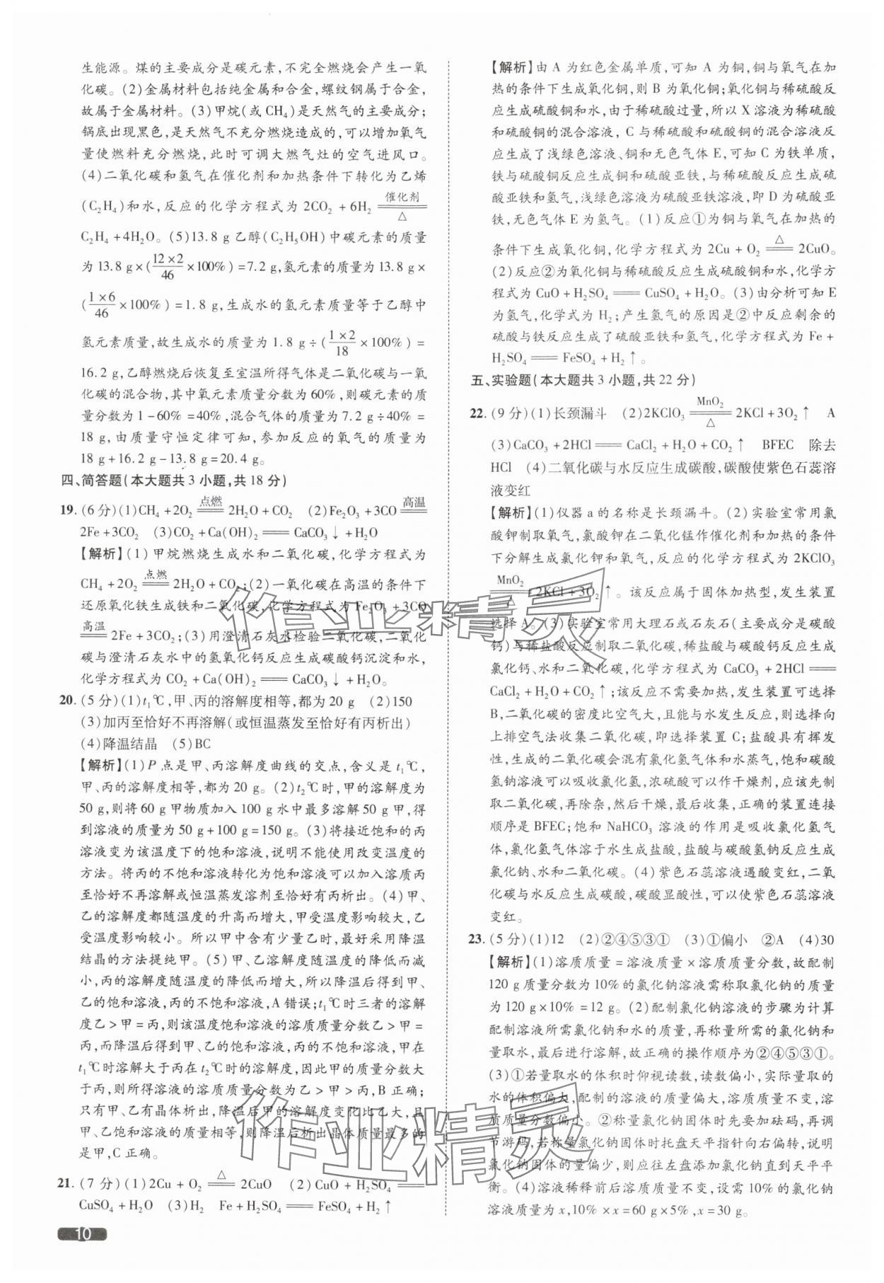 2025年中考1號(hào)化學(xué)天津?qū)０?nbsp;參考答案第10頁(yè)