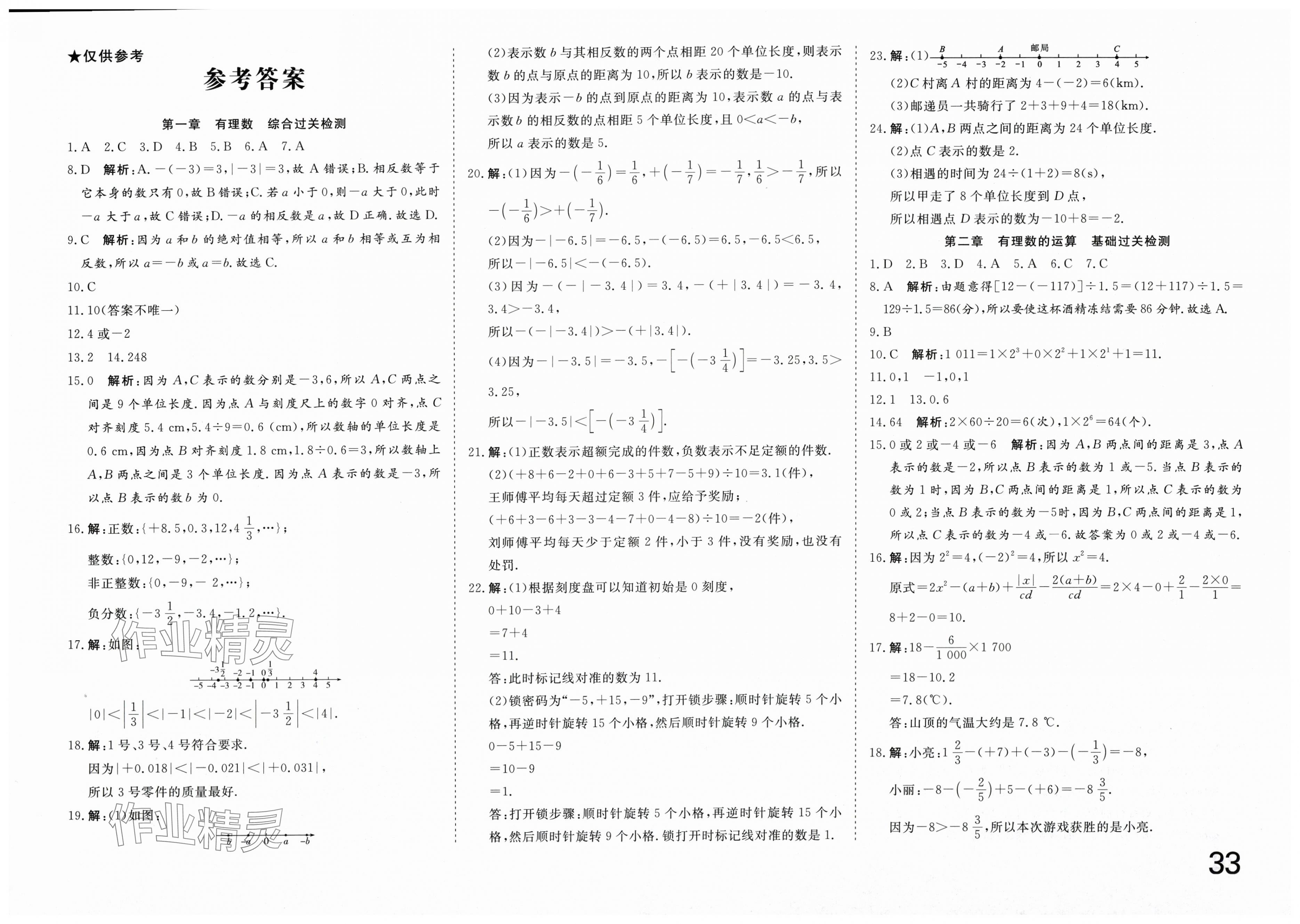 2025年智慧课堂密卷100分单元过关检测七年级数学上册人教版 第1页