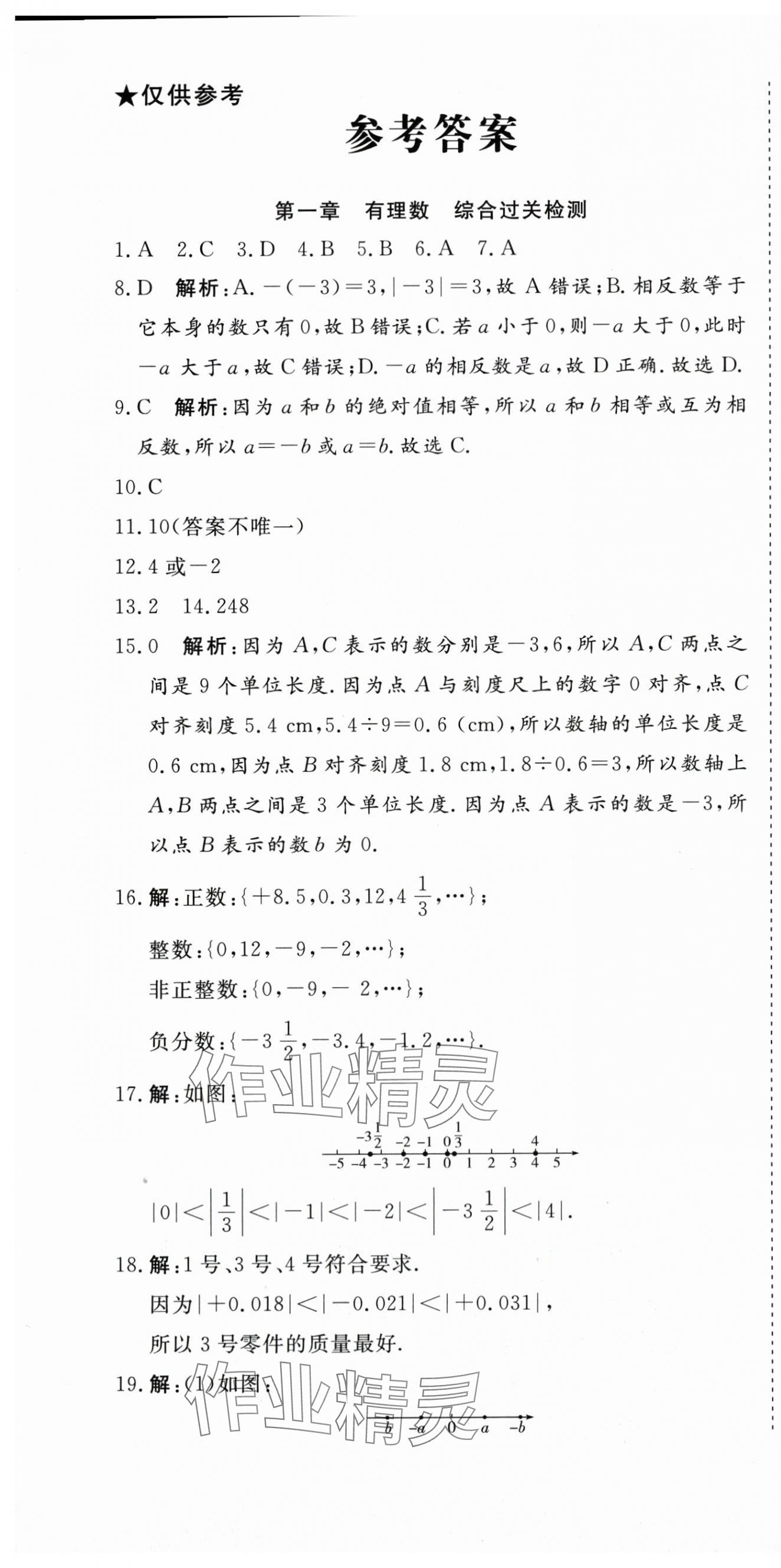 2025年核心素养学练评七年级数学上册人教版 第1页