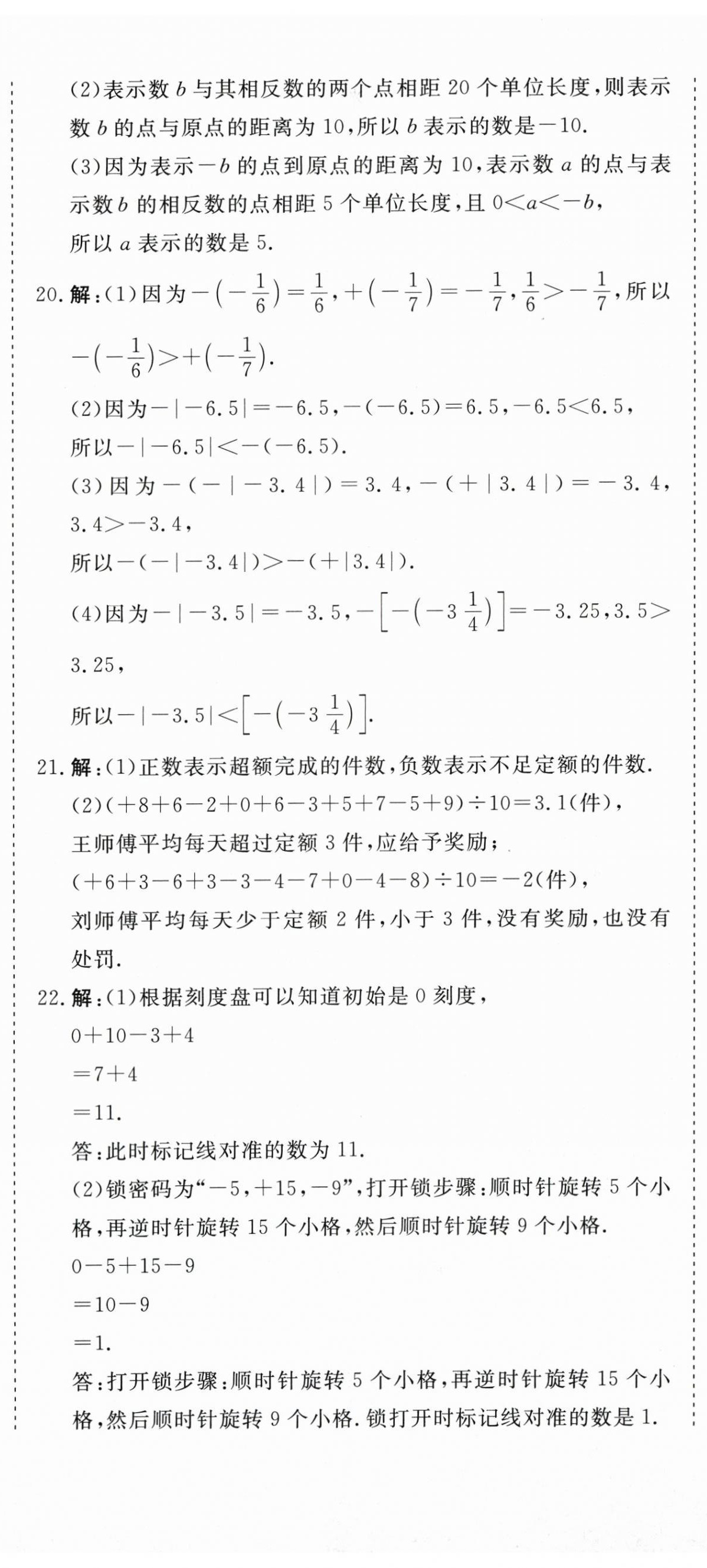 2025年核心素养学练评七年级数学上册人教版 第2页