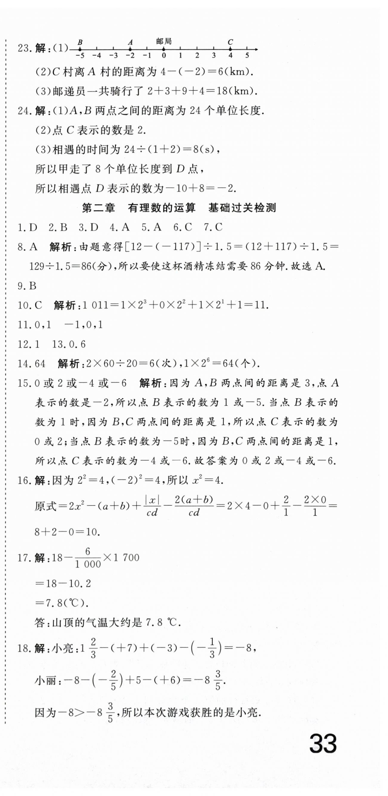 2025年核心素养学练评七年级数学上册人教版 第3页