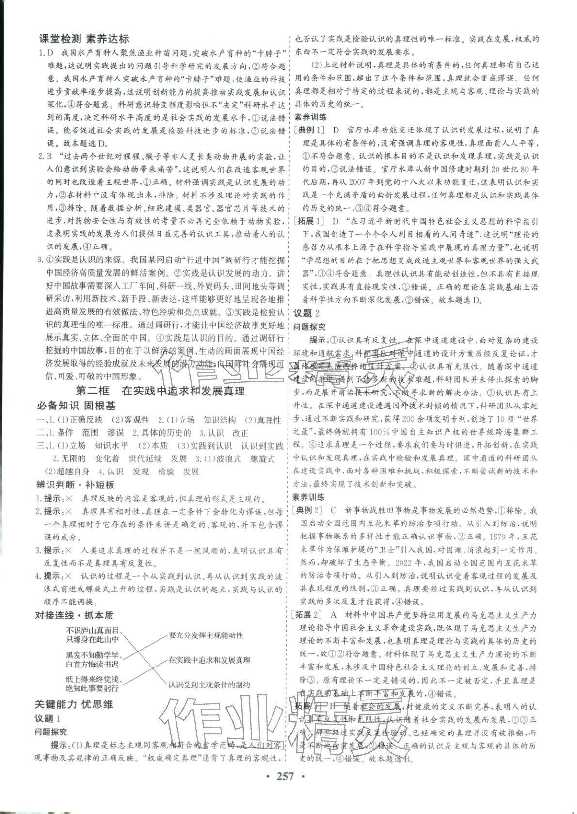2025年优化探究同步导学案高中道德与法治必修4人教版&nbsp;参考答案第12页