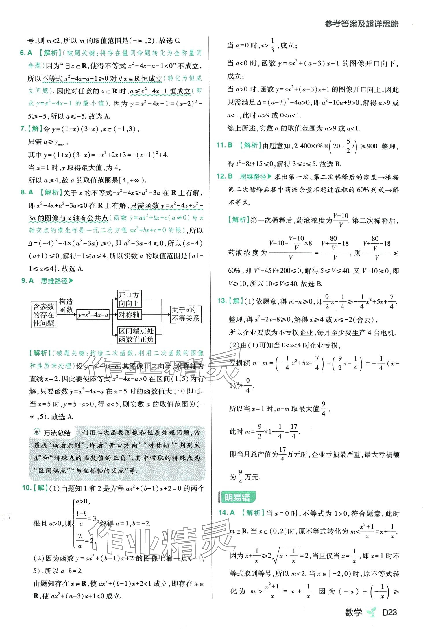 2024年練習生高中數(shù)學必修第一冊北師大版 第25頁