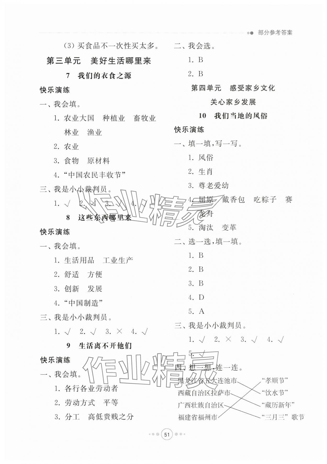 2024年導(dǎo)學(xué)與檢測四年級(jí)道德與法治下冊(cè)人教版 第3頁