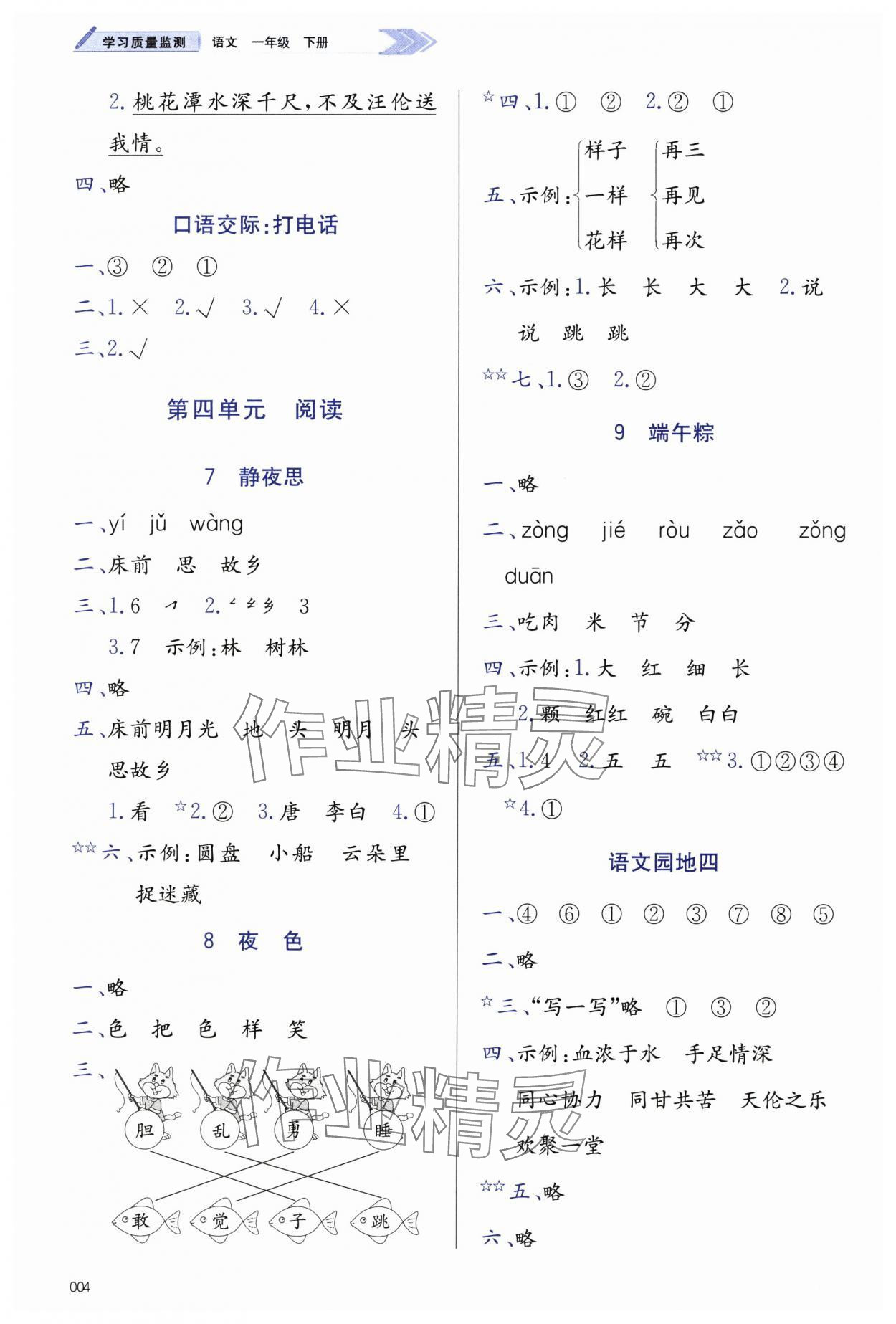 2025年學習質(zhì)量監(jiān)測一年級語文下冊人教版 第4頁