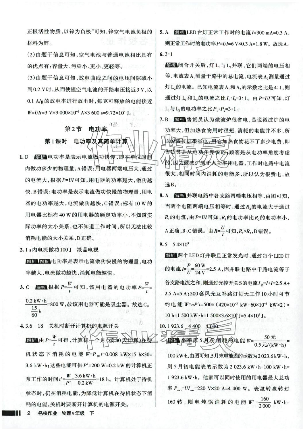 2025年名校作业九年级物理下册人教版 参考答案第2页