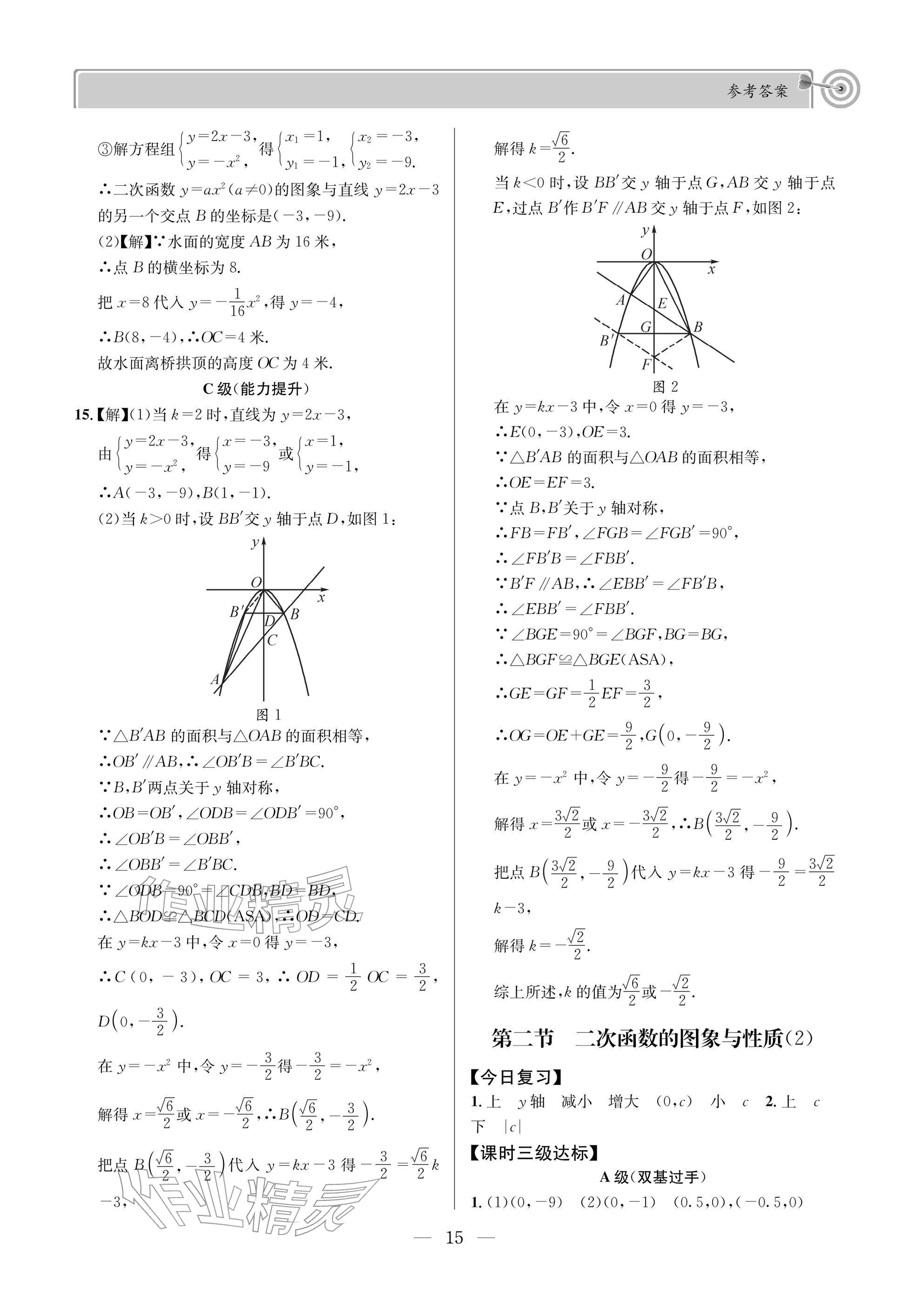 2026年天府前沿九年级数学下册北师大版&nbsp;参考答案第15页