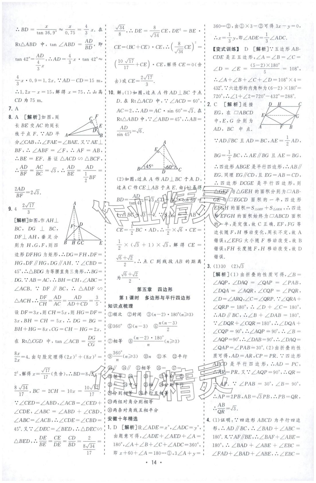 2026年决胜中考数学安徽专版 第14页