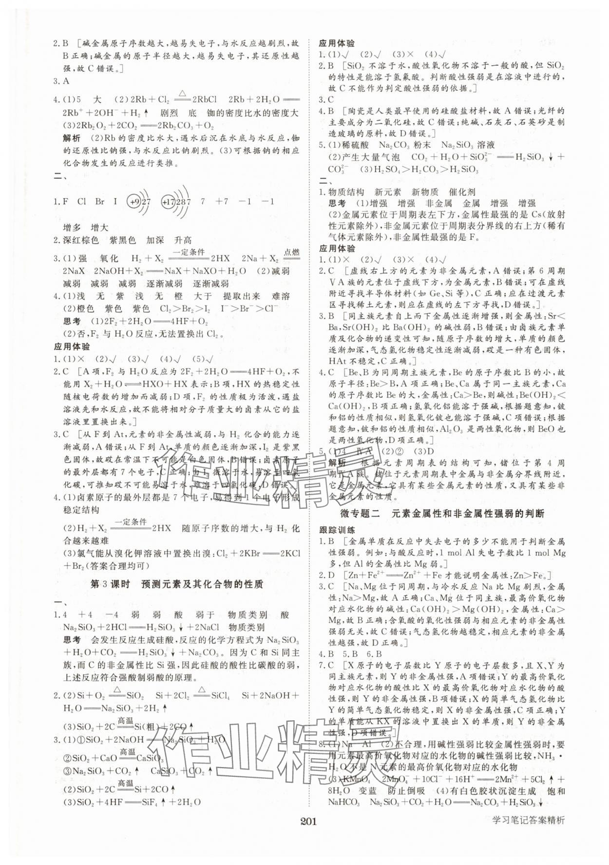 2025年步步高學(xué)習(xí)筆記高中化學(xué)必修第二冊(cè)魯科版 參考答案第4頁