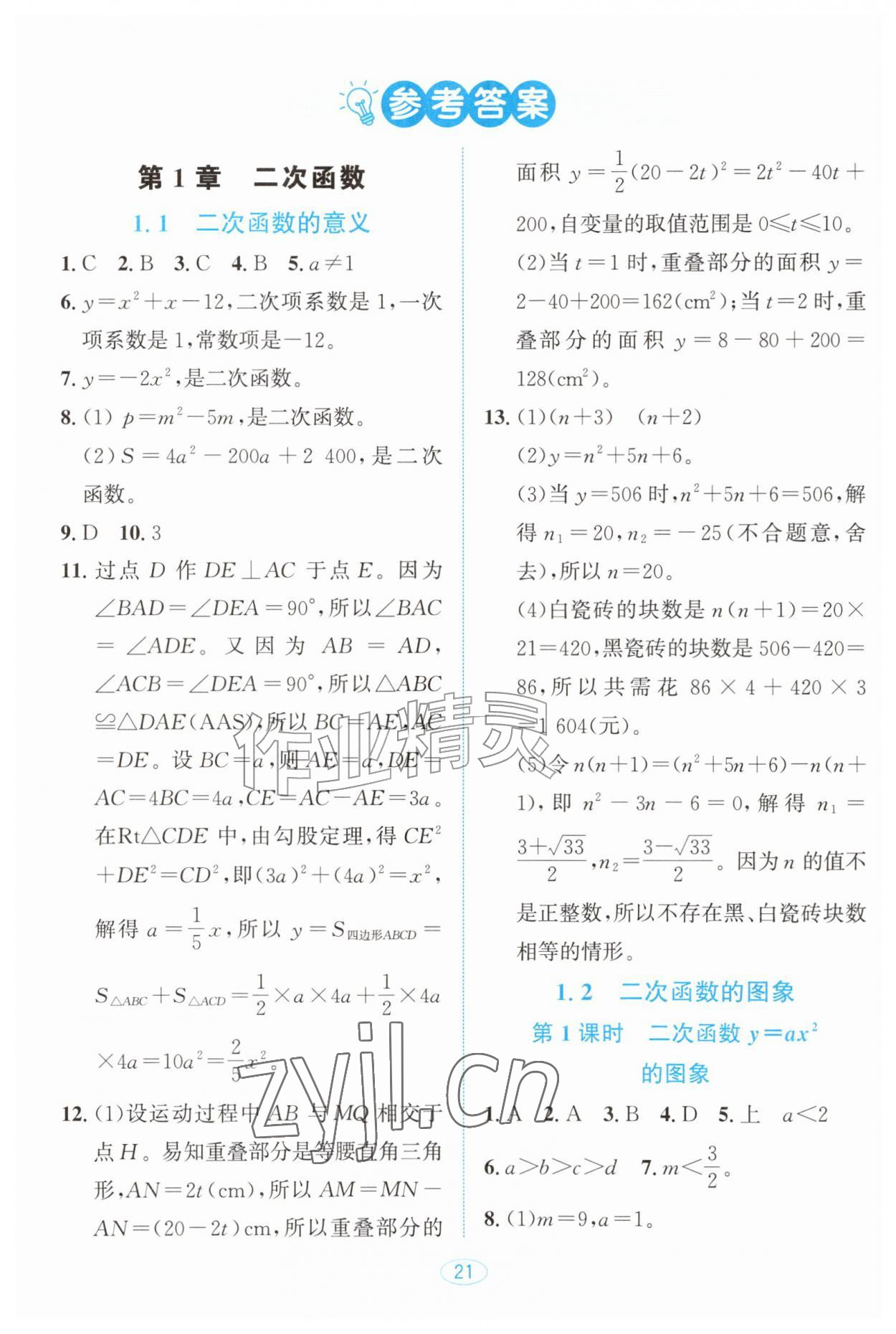 2026年教与学浙江教育出版社九年级数学上册浙教版&nbsp;第1页