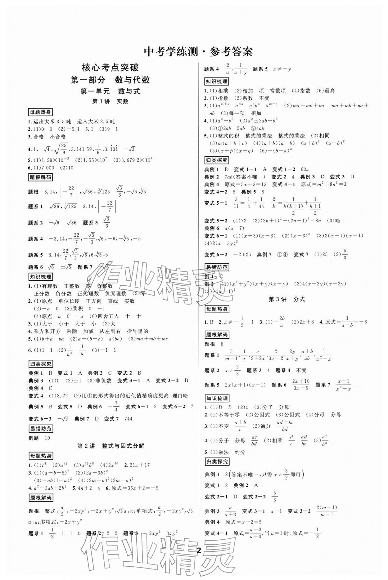 2026年全效学习中考学练测数学浙江专版 参考答案第1页