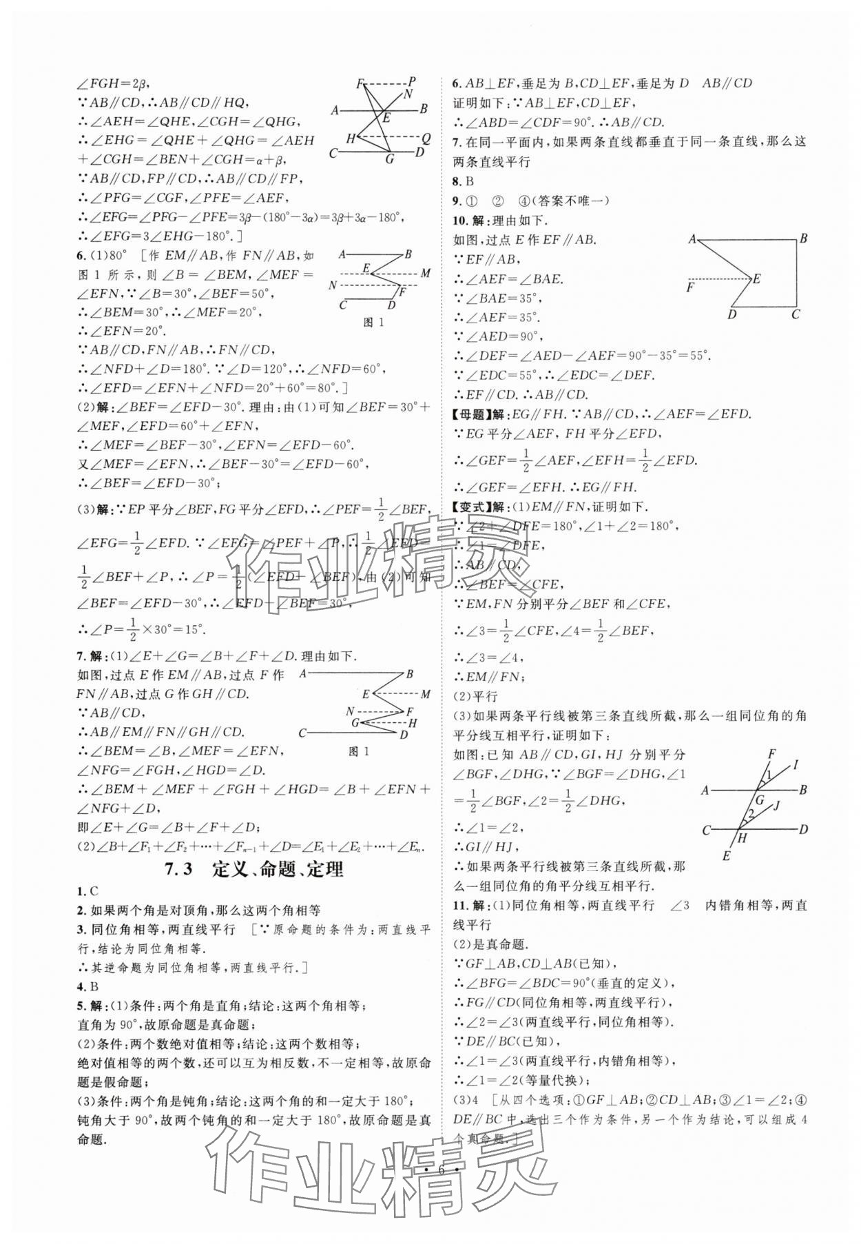 2025年課堂導學七年級數學下冊 第6頁
