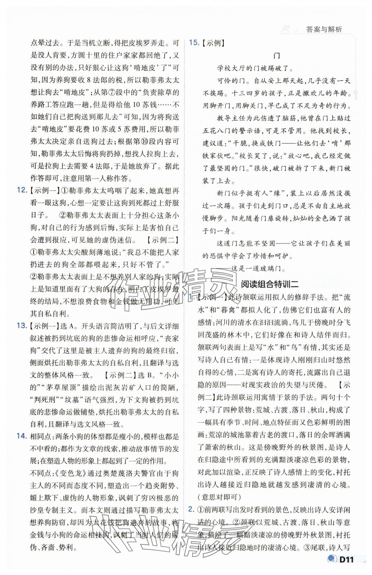 2025年少年班九年級語文下冊人教版 第11頁
