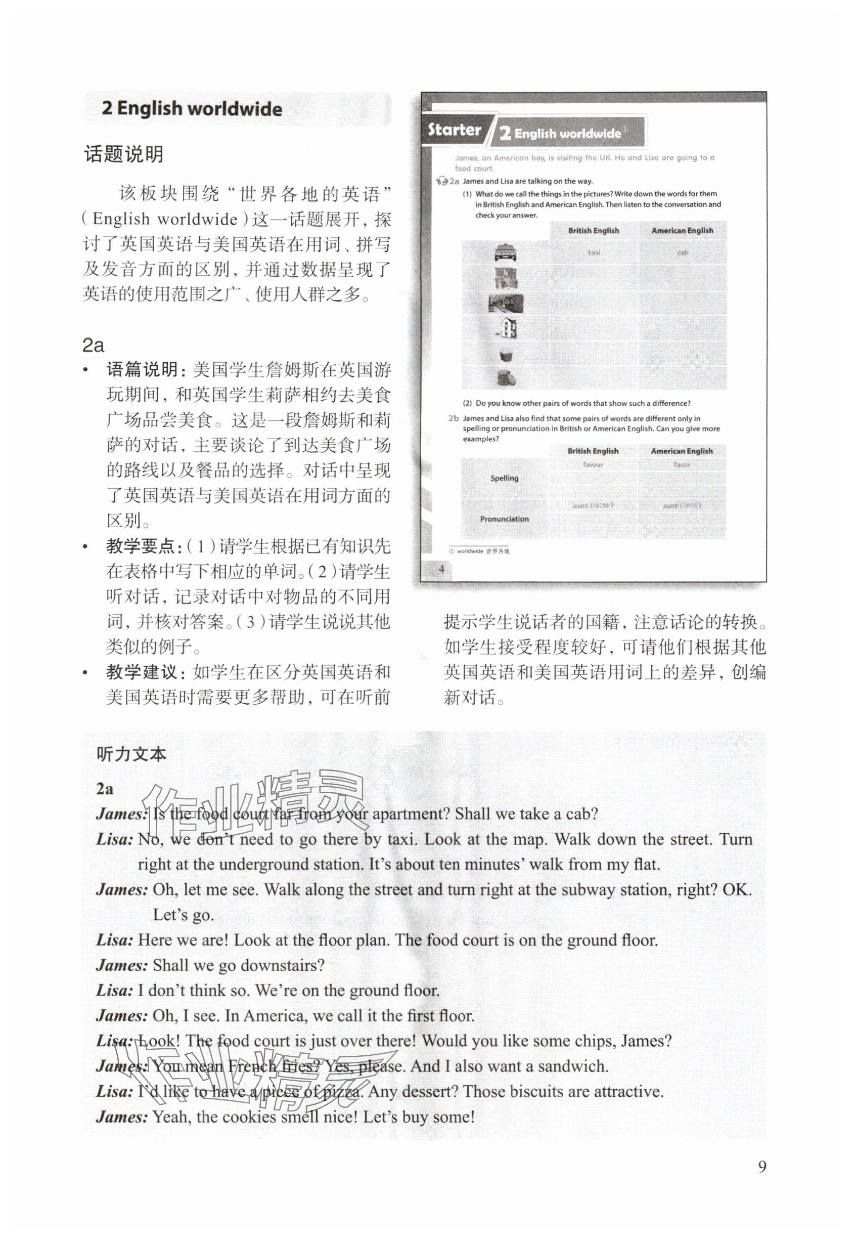 2025年教材课本七年级英语上册沪教版54制&nbsp;参考答案第9页