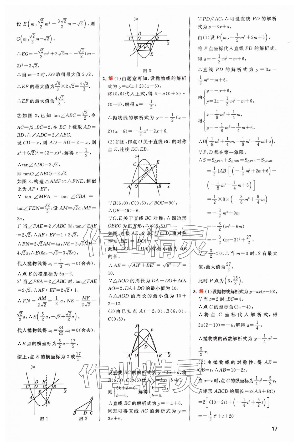 2024年中考高手?jǐn)?shù)學(xué) 參考答案第17頁(yè)