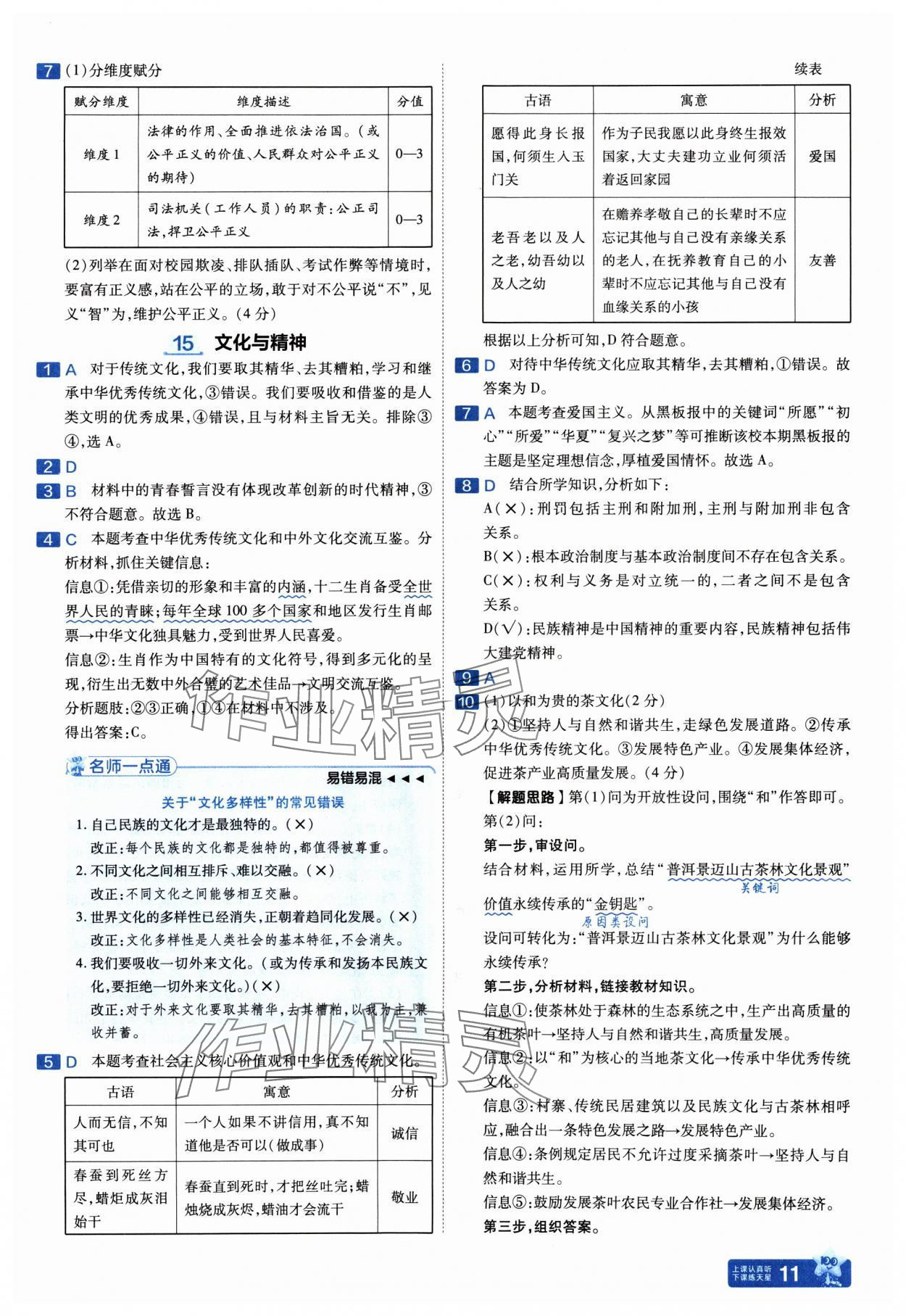 2025年金考卷中考45套匯編道德與法治山西專版紫色封面 參考答案第10頁