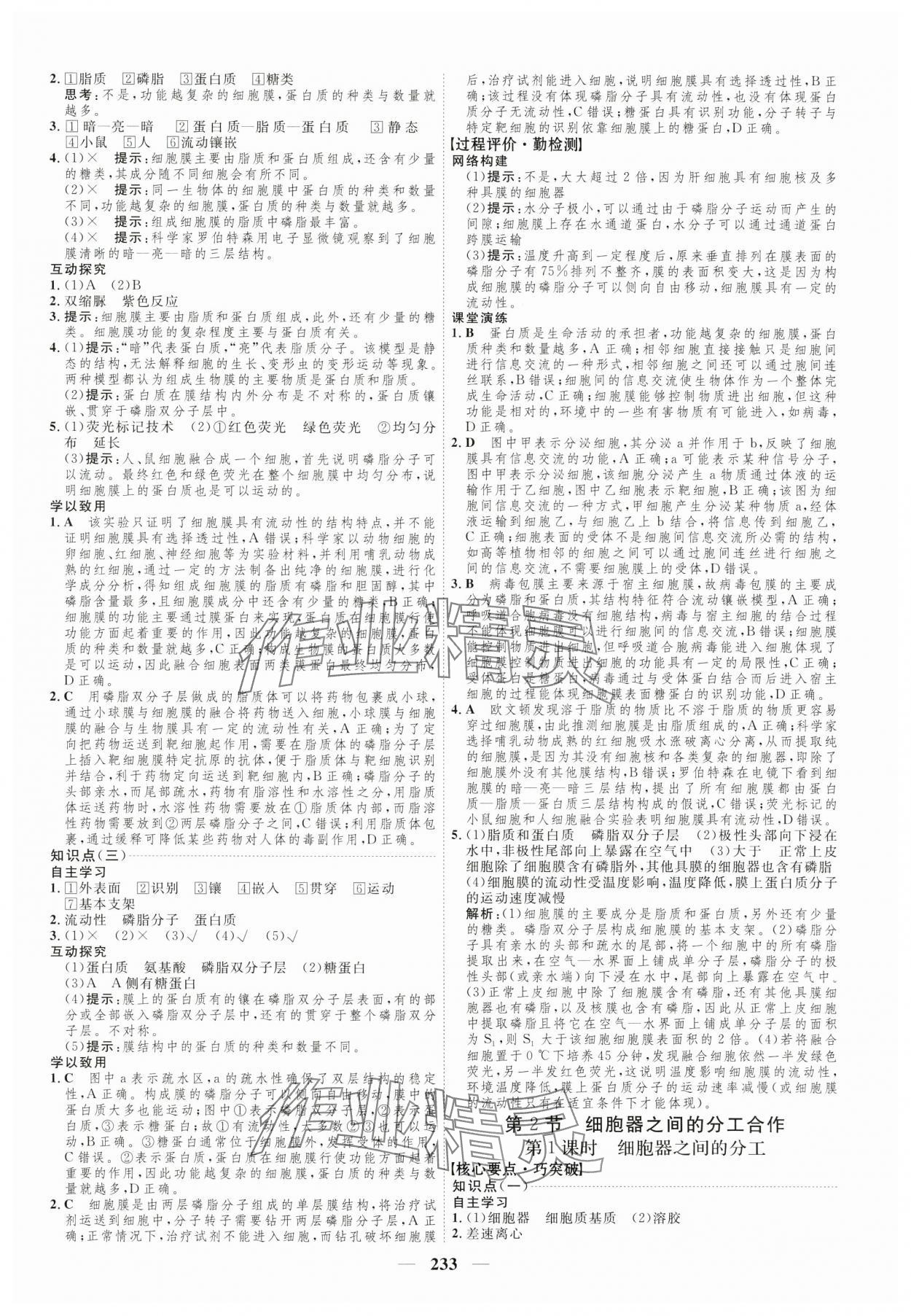 2024年三維設(shè)計(jì)高中生物必修1人教版 參考答案第9頁(yè)