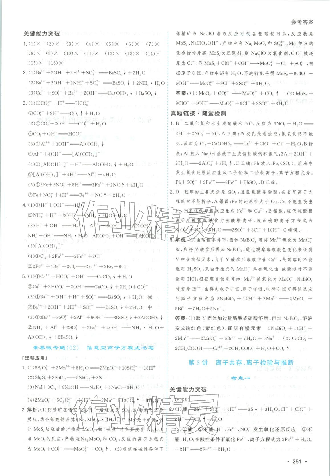 2025年高考一线大一轮复习学案化学 第7页