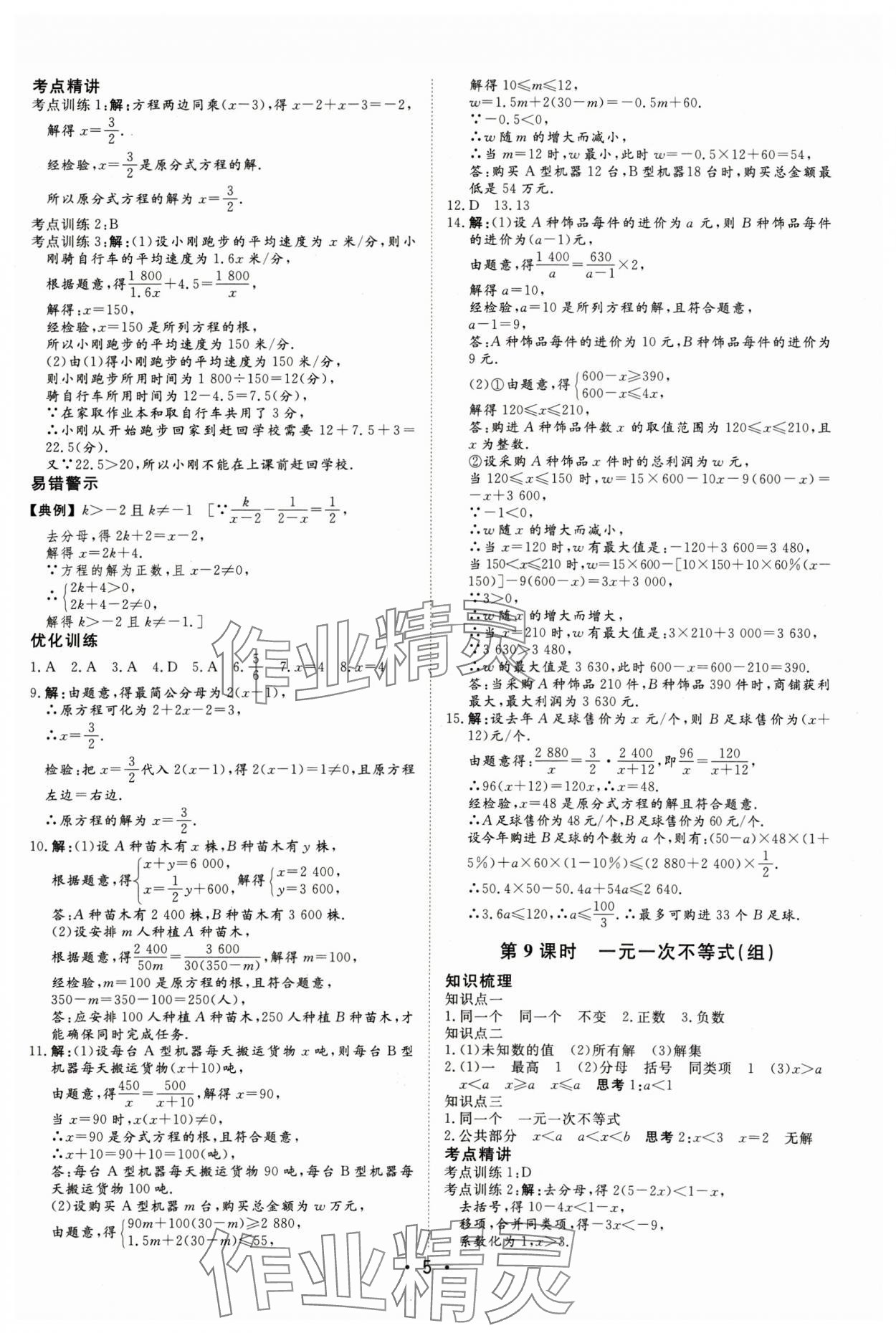 2024年大中考總復(fù)習(xí)數(shù)學(xué)內(nèi)蒙古專版 第5頁(yè)