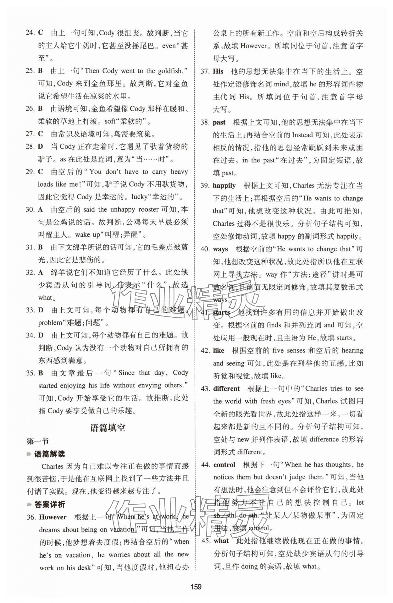 2026年一本英語完形填空與閱讀理解八年級河南專用 第13頁