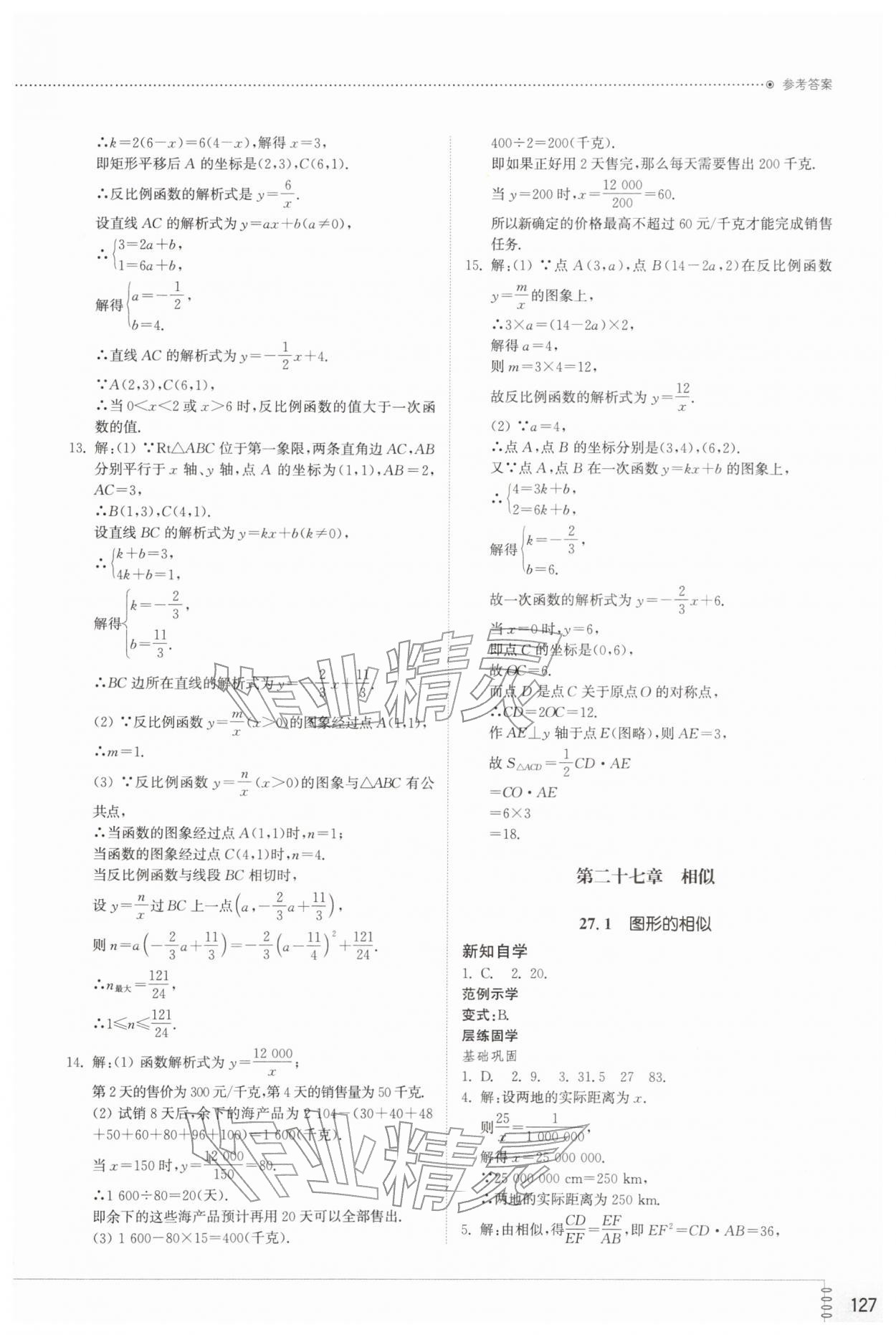 2026年初中同步练习册九年级数学下册人教版山东教育出版社&nbsp;第5页