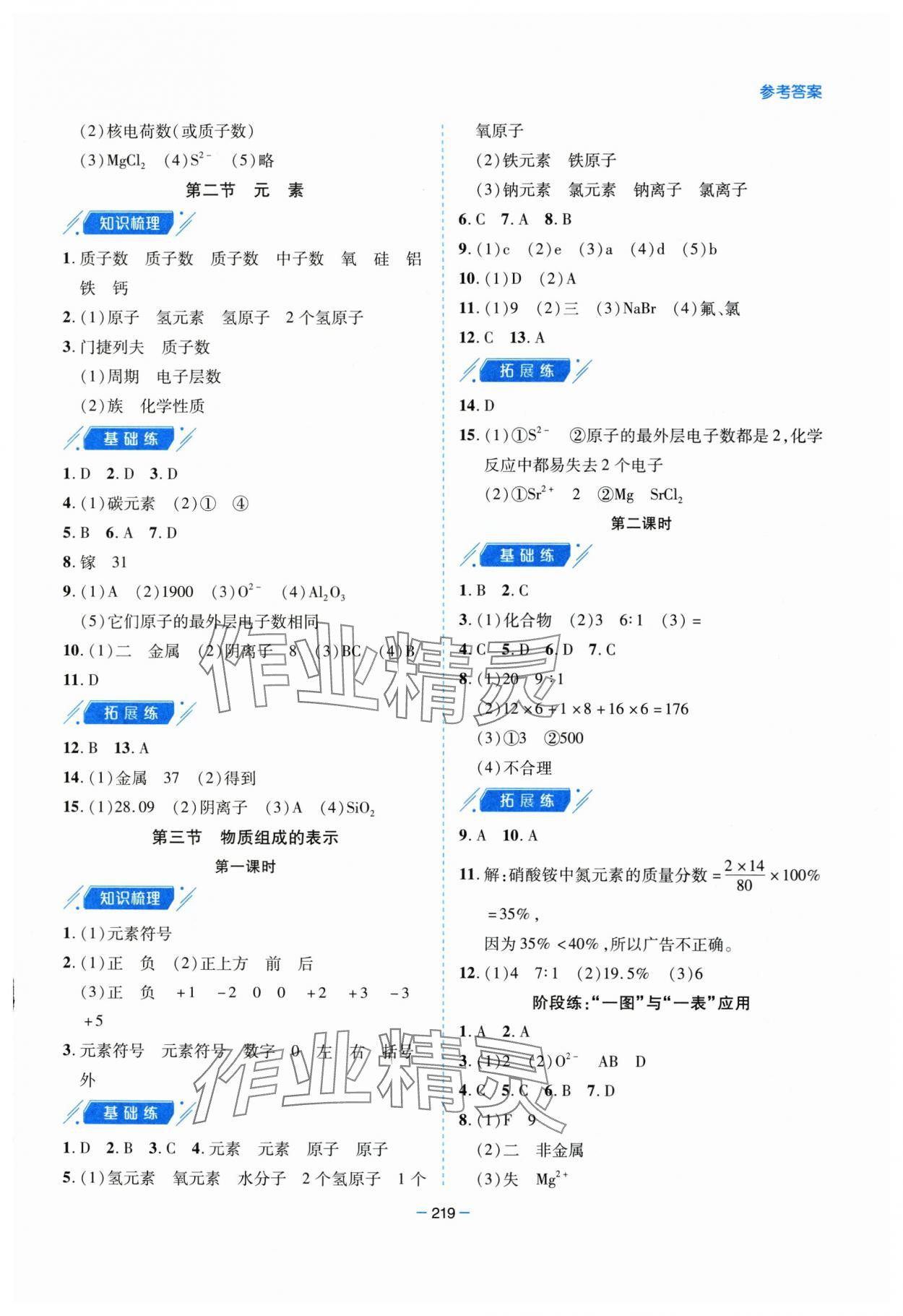 2025年新課堂學(xué)習(xí)與探究九年級(jí)化學(xué)全一冊(cè)魯教版&nbsp;參考答案第3頁
