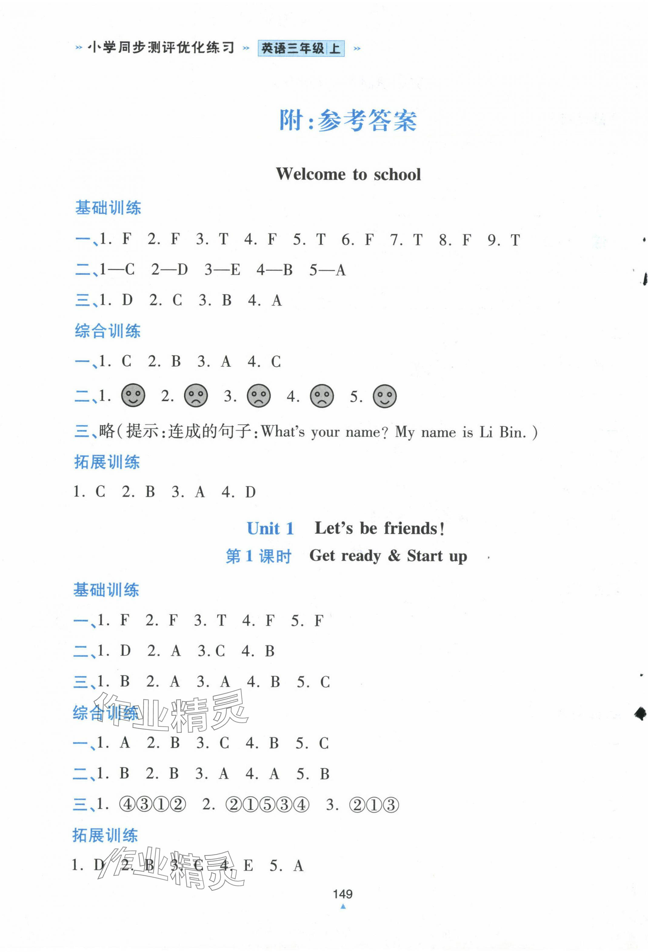 2024年同步測評優(yōu)化練習(xí)三年級英語上冊人教版 第1頁