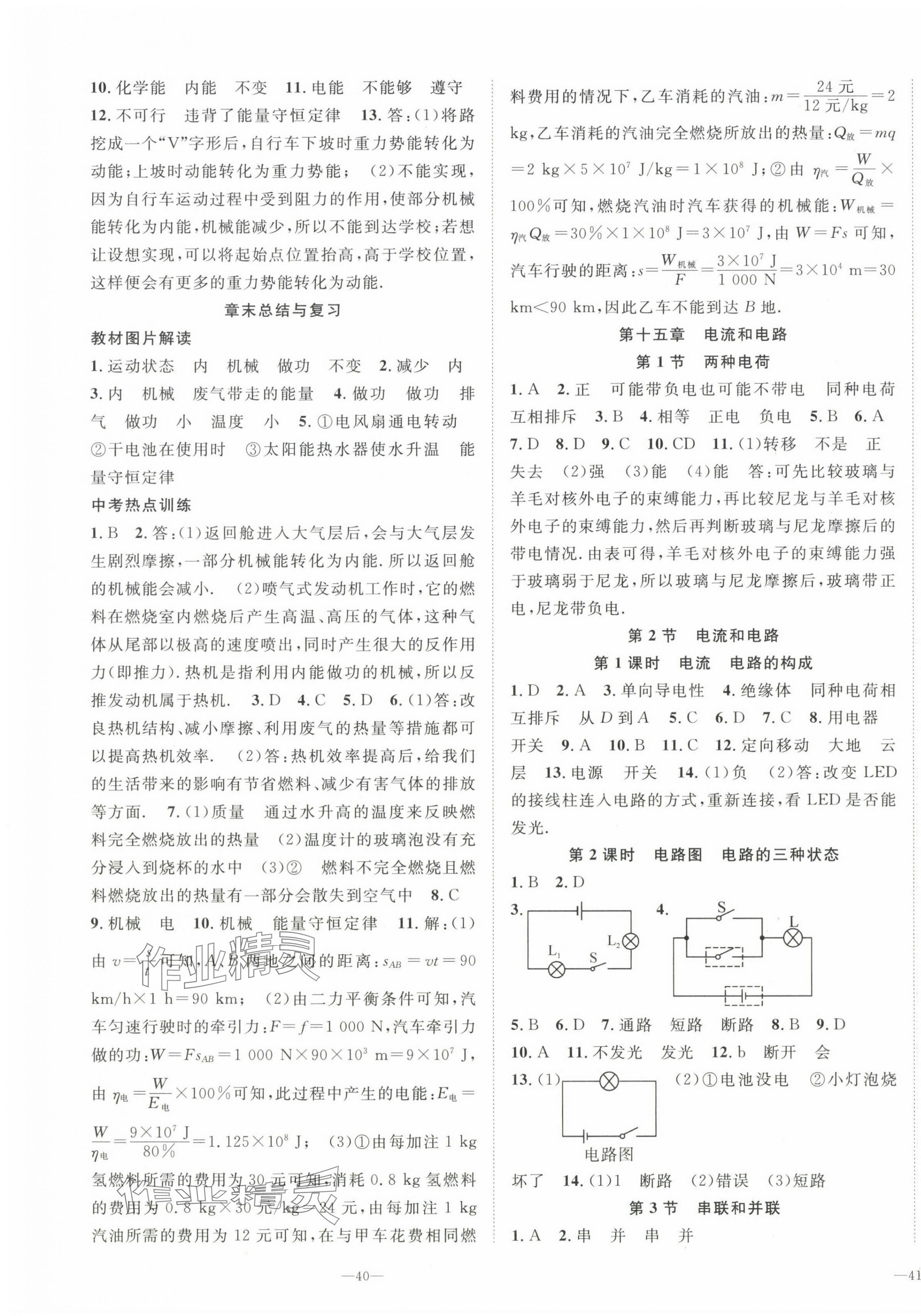 2023年我的作業(yè)九年級物理上冊人教版 第3頁