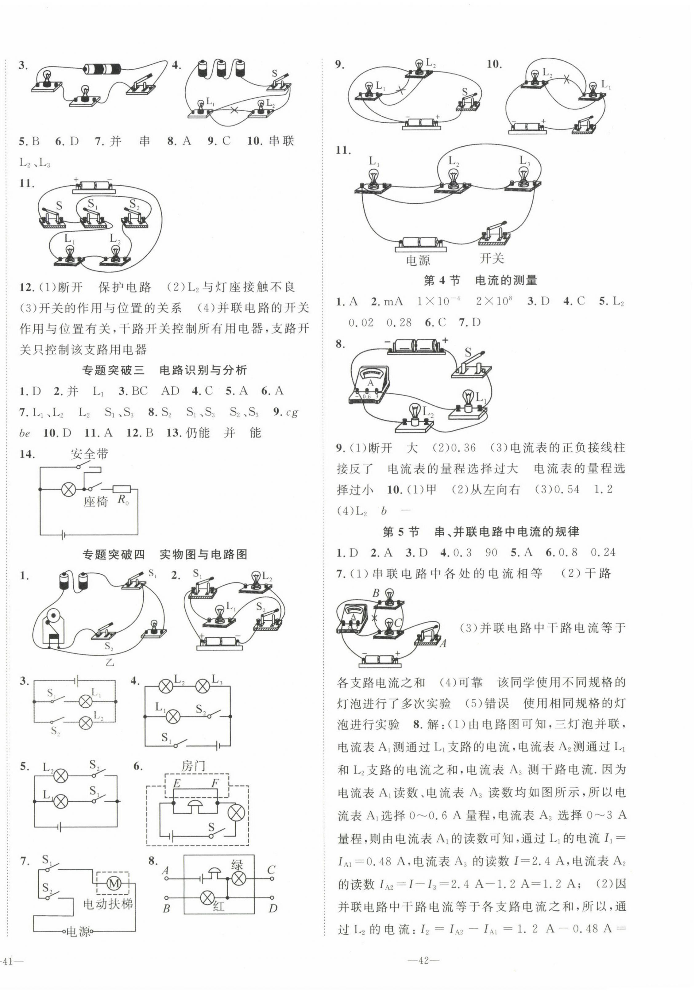 2023年我的作業(yè)九年級(jí)物理上冊(cè)人教版 第4頁(yè)