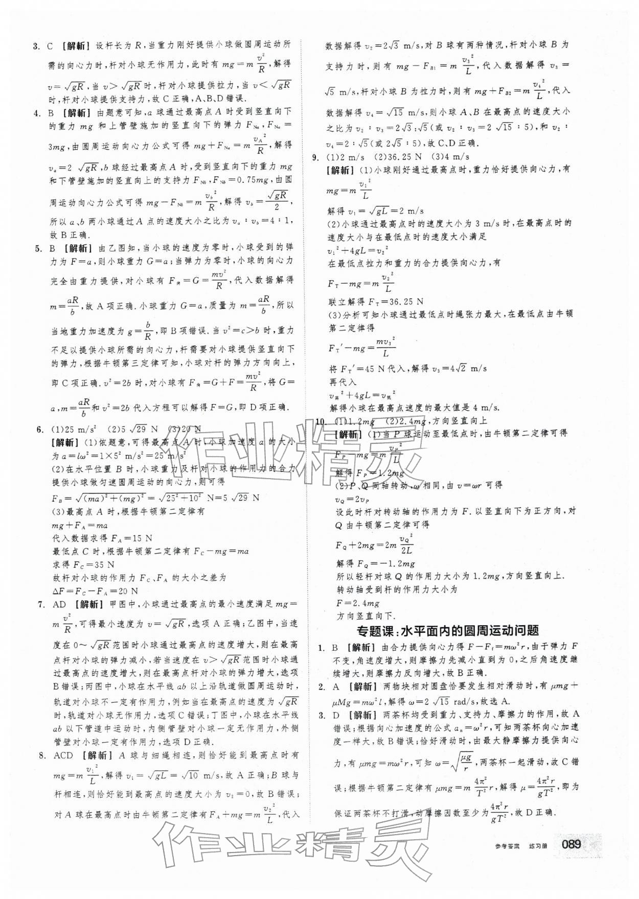 2025年全品学练考高中物理必修第二册人教版&nbsp;第13页