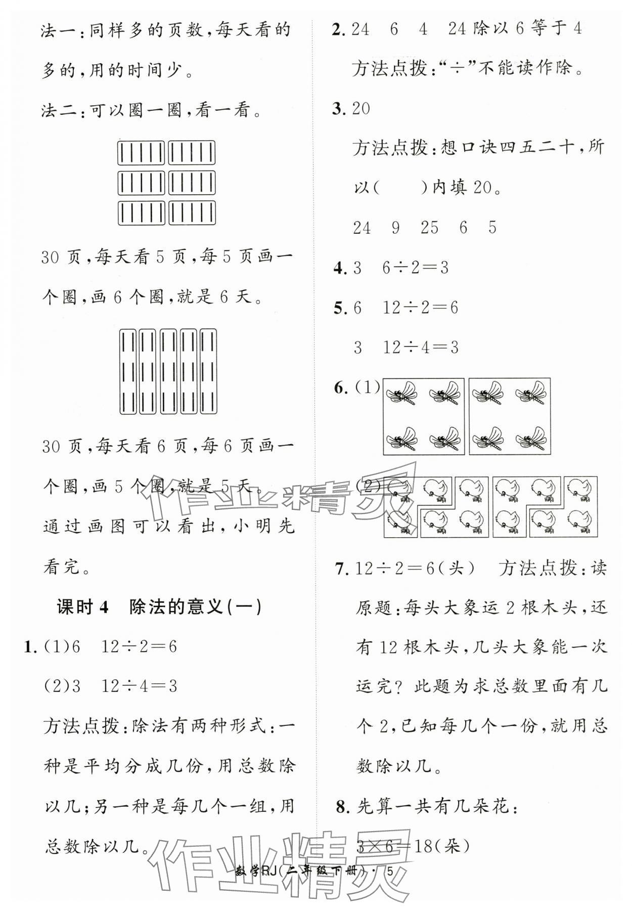 2025年黃岡360定制課時(shí)二年級數(shù)學(xué)下冊人教版 第5頁