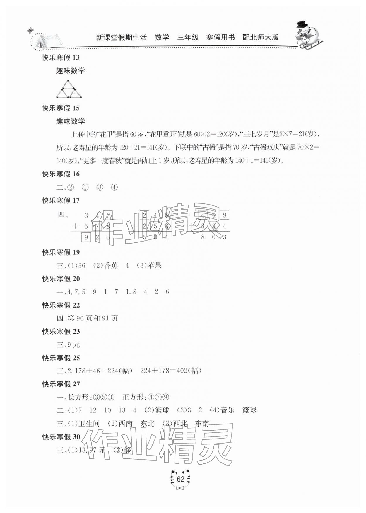 2026年新课堂假期生活寒假用书北京教育出版社三年级数学全一册北师大版&nbsp;第2页