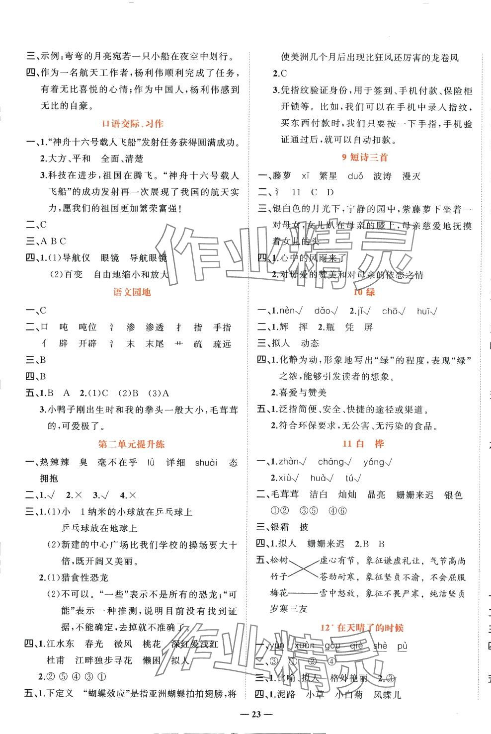 2024年淘金先锋课堂四年级语文下册人教版 参考答案第3页