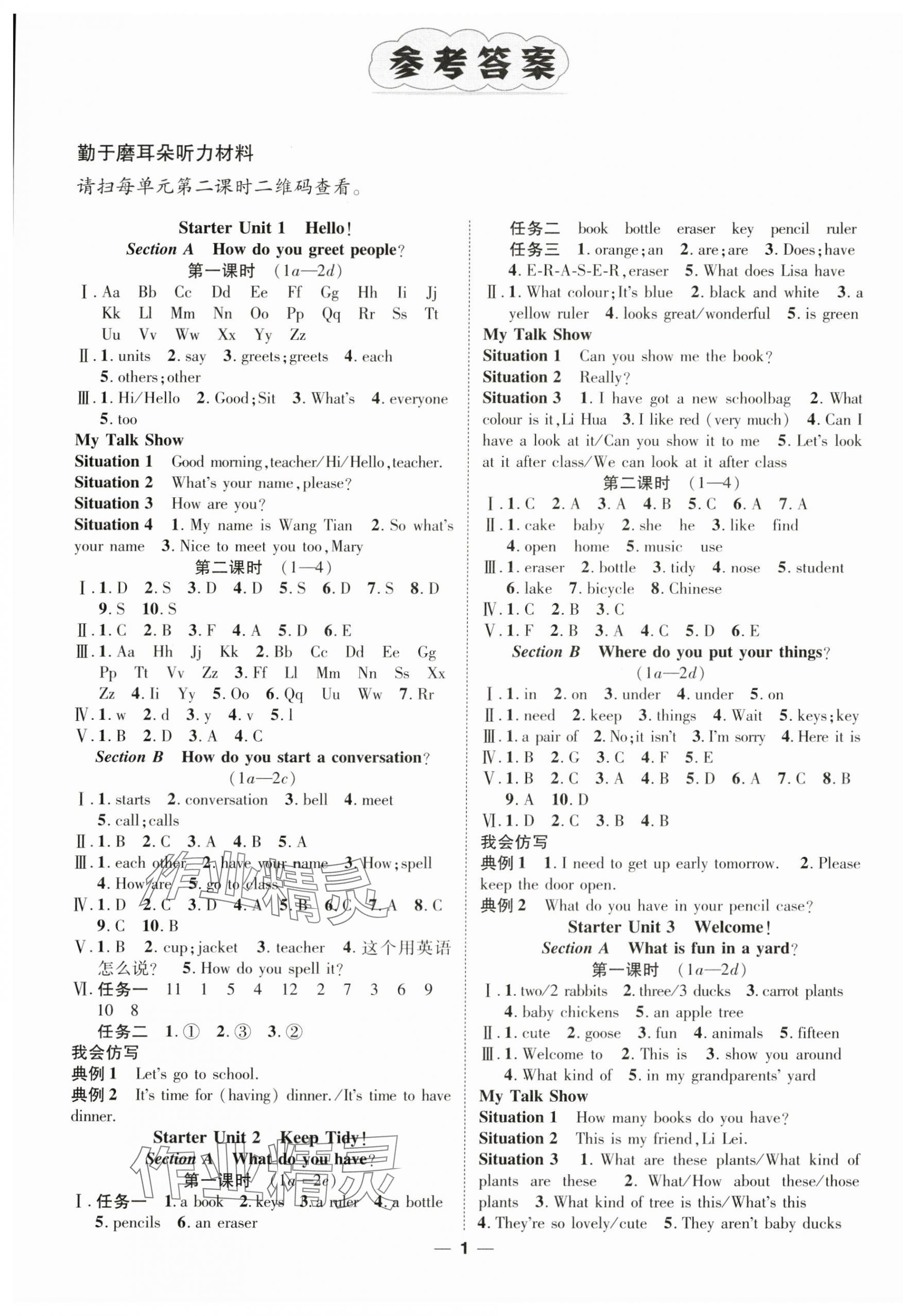 2024年精英新課堂七年級英語上冊人教版安徽專版 第1頁