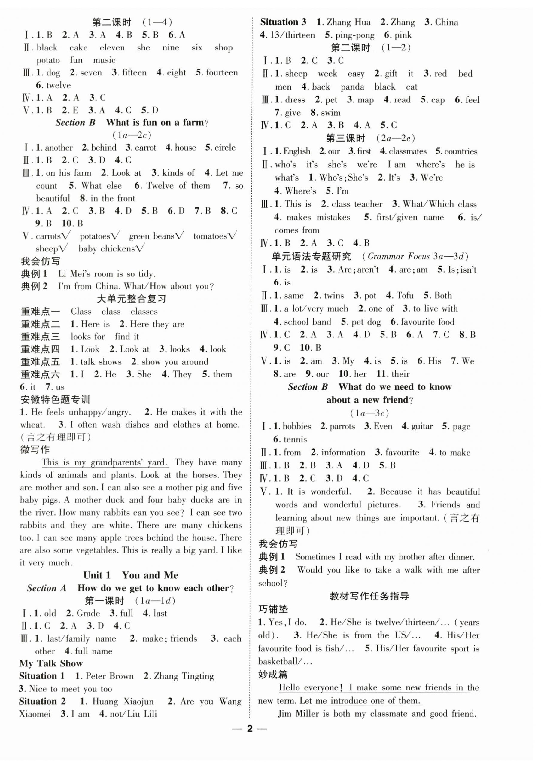 2024年精英新課堂七年級(jí)英語(yǔ)上冊(cè)人教版安徽專版 第2頁(yè)