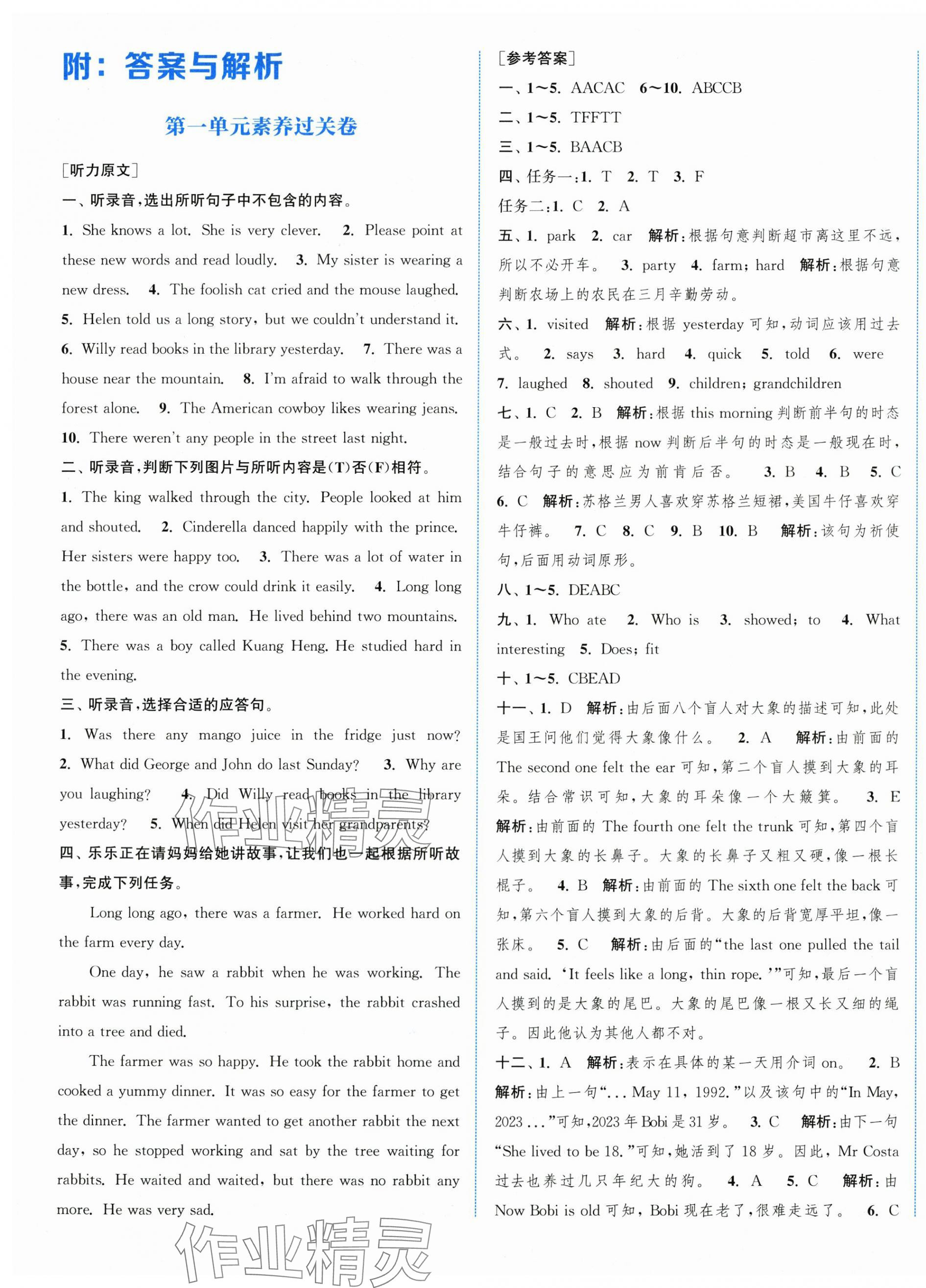 2025年通成学典非常大试卷六年级英语上册译林版江苏专版 第1页