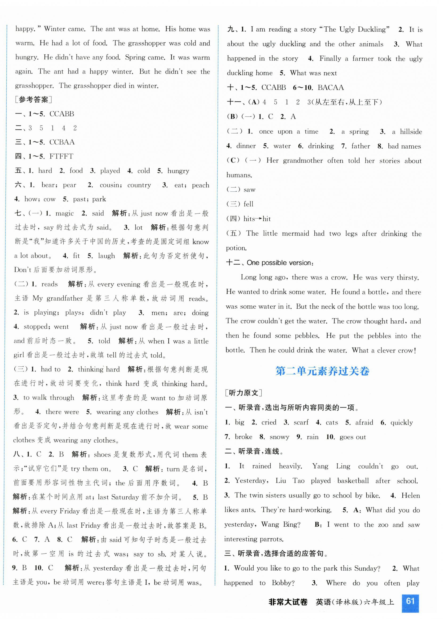 2025年通成学典非常大试卷六年级英语上册译林版江苏专版&nbsp;第3页