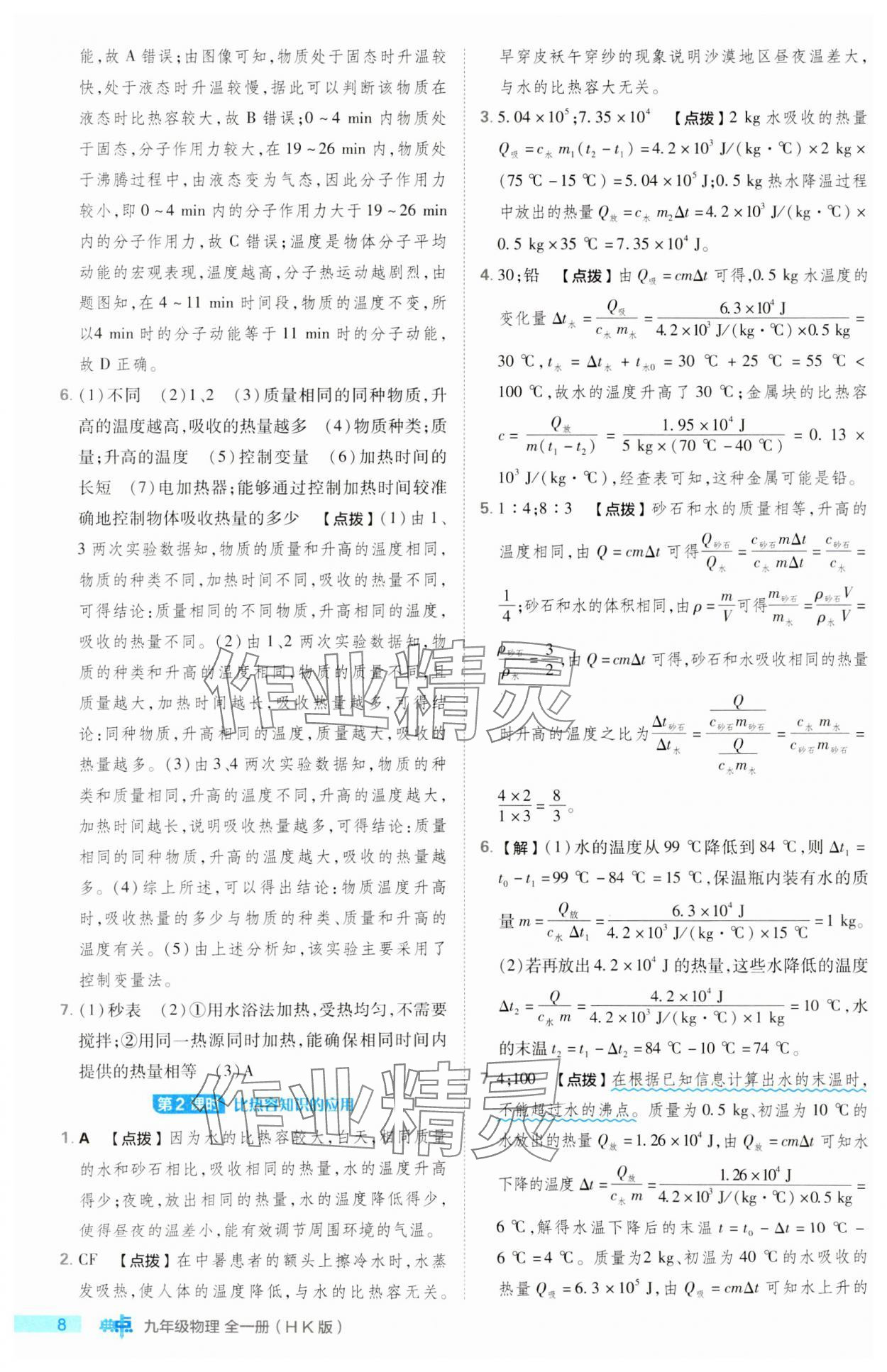 2023年綜合應(yīng)用創(chuàng)新題典中點(diǎn)九年級(jí)物理全一冊(cè)滬科版 第8頁