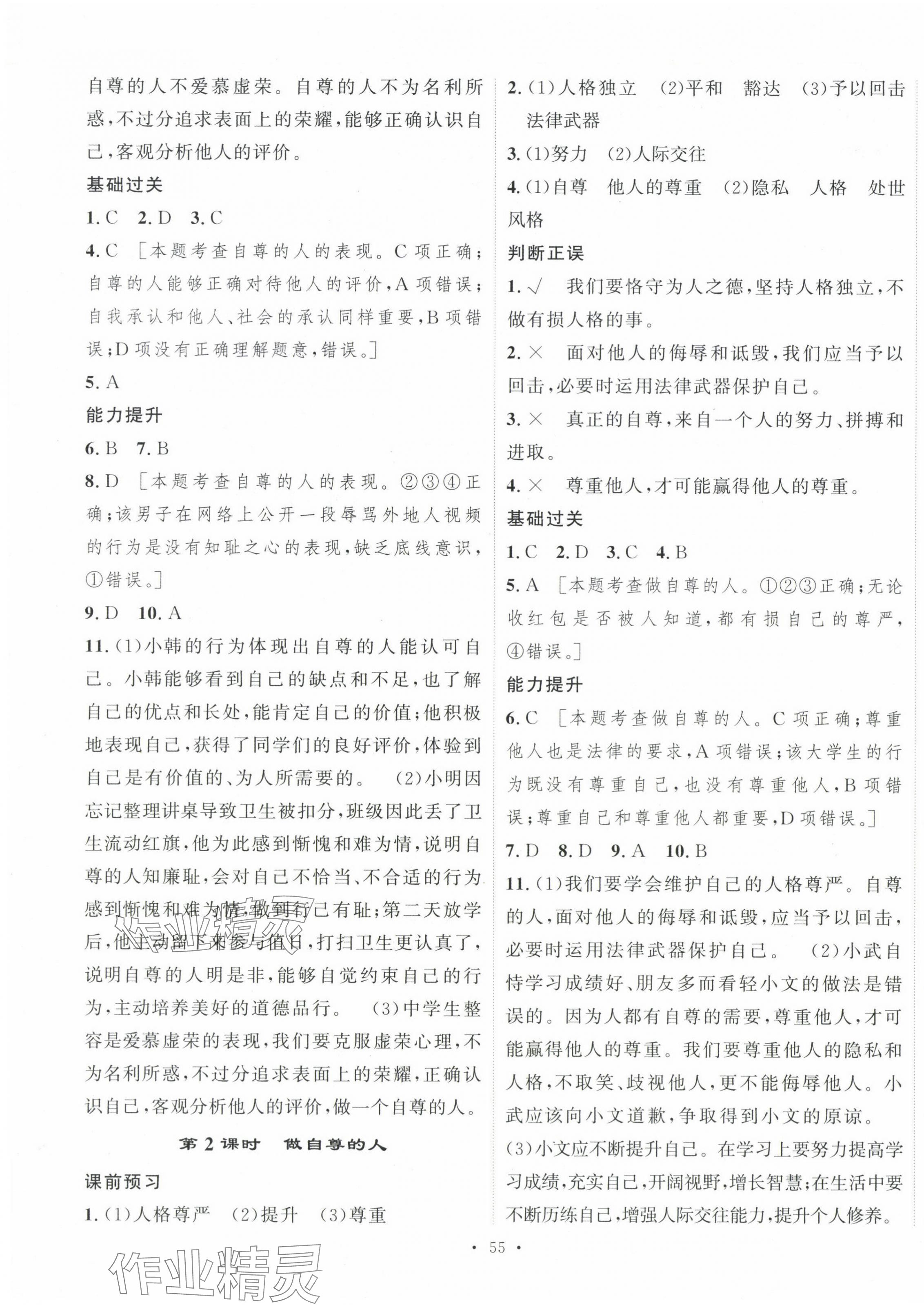 2025年一課一練綜合評估七年級道德與法治下冊 第7頁