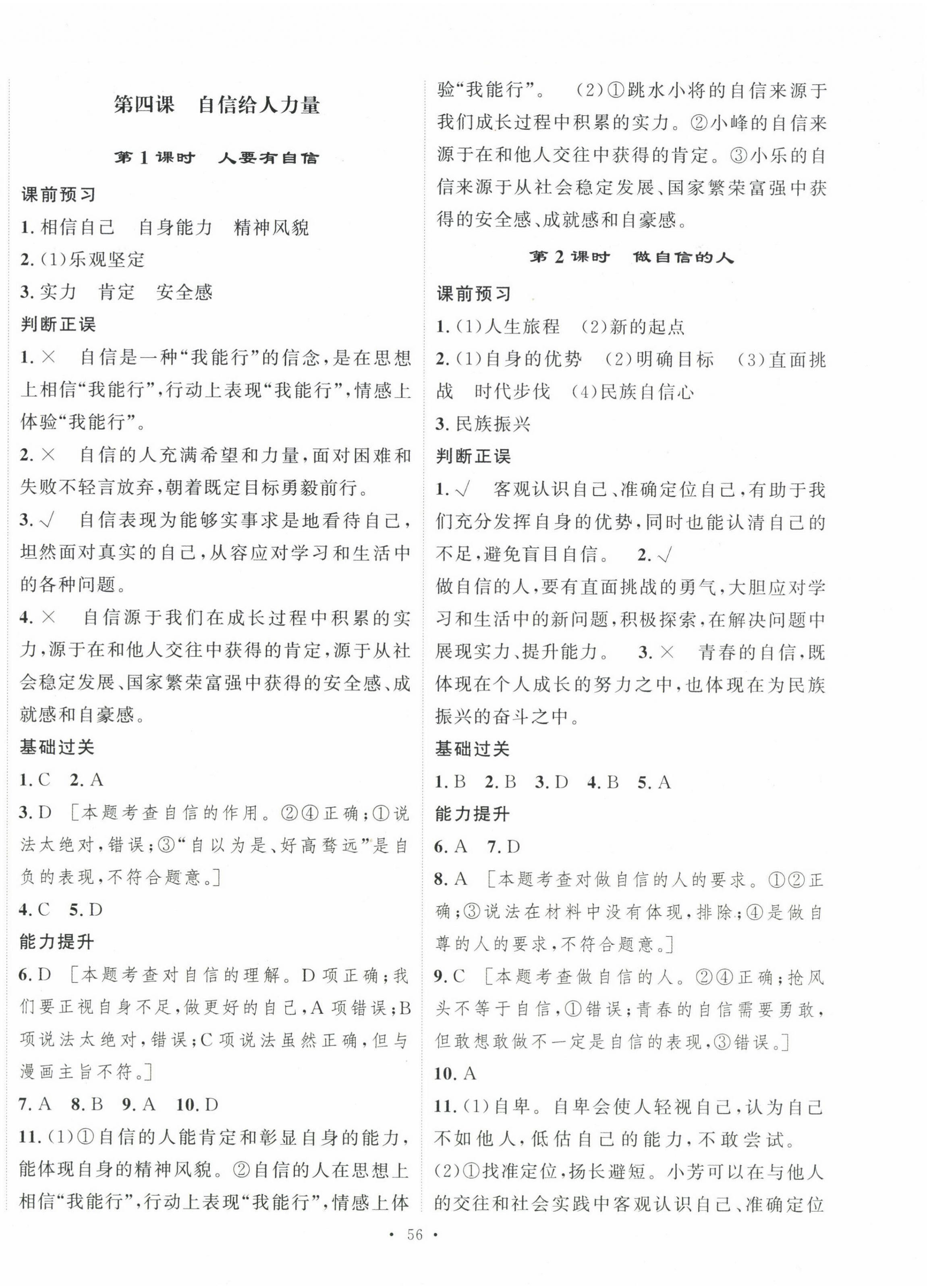 2025年一課一練綜合評估七年級道德與法治下冊 第8頁
