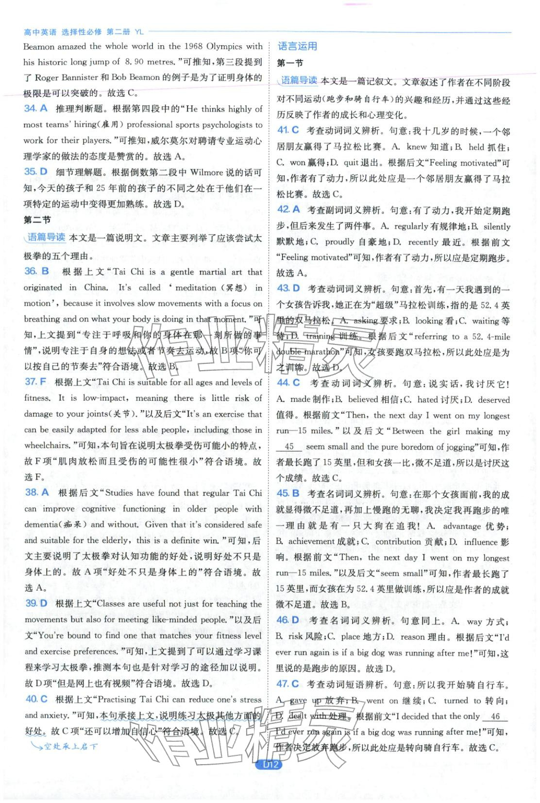 2026年實(shí)驗(yàn)班全優(yōu)檢測(cè)卷高中英語選擇性必修第二冊(cè)譯林版&nbsp;第12頁